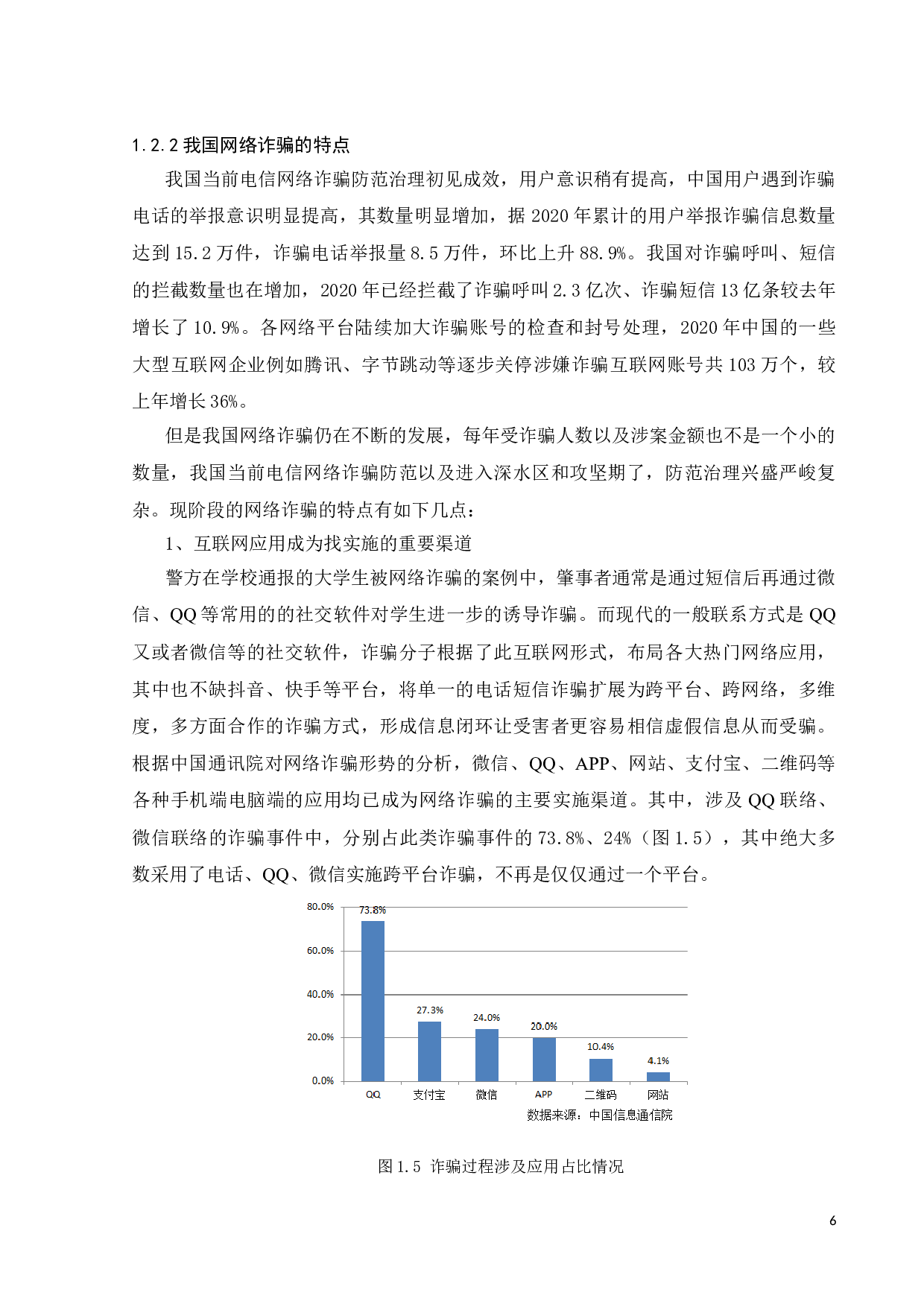 基于游戏化的防诈骗知识教育平台设计与开发-25120字.doc 第10页