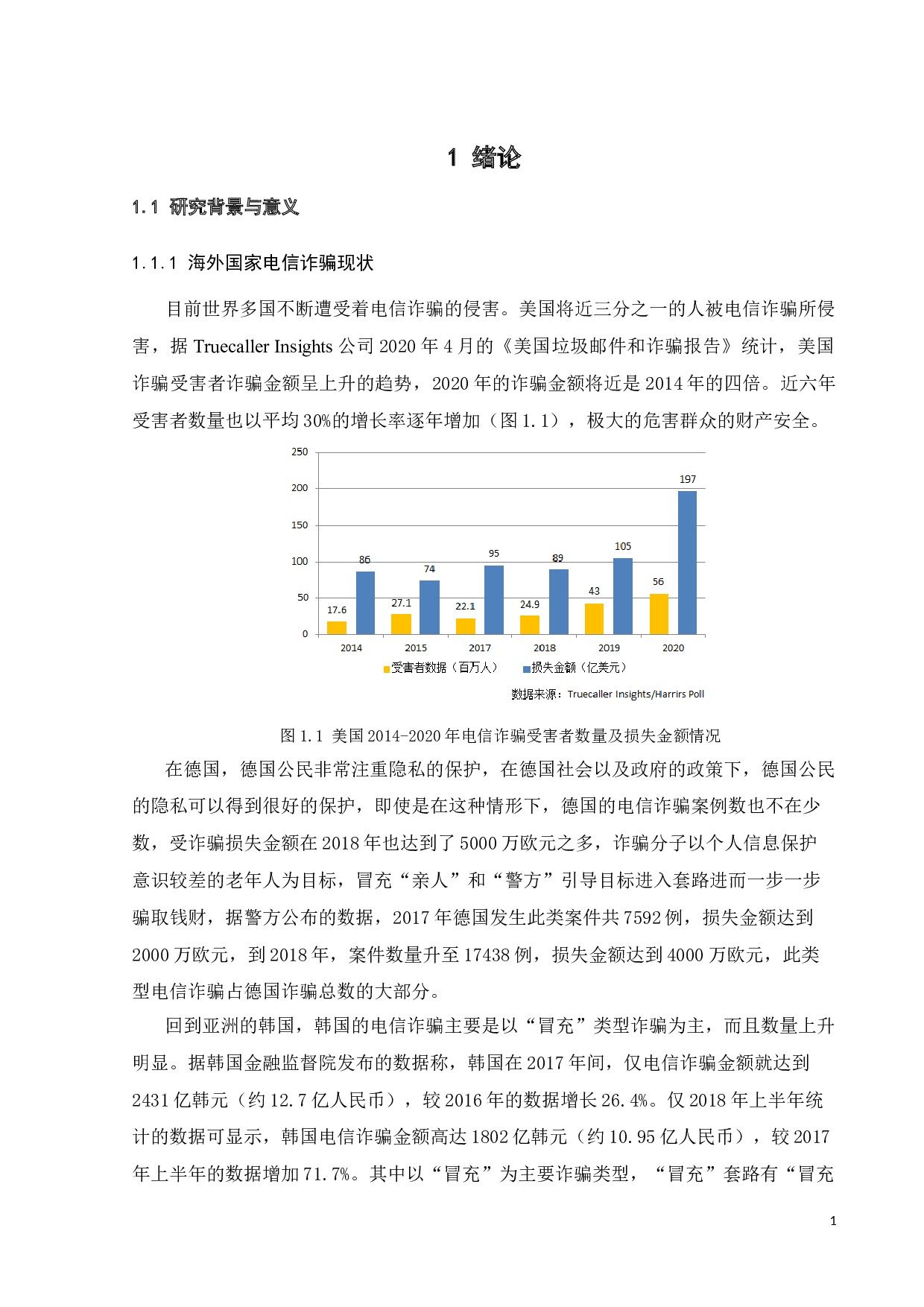基于游戏化的防诈骗知识教育平台设计与开发-25120字.doc 第5页