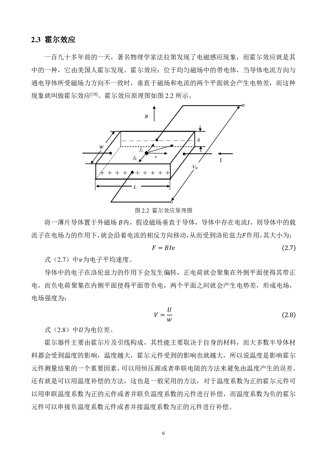 基于STM32的多功能智能水流量测控系统的设计与实现-13848字.pdf 第10页