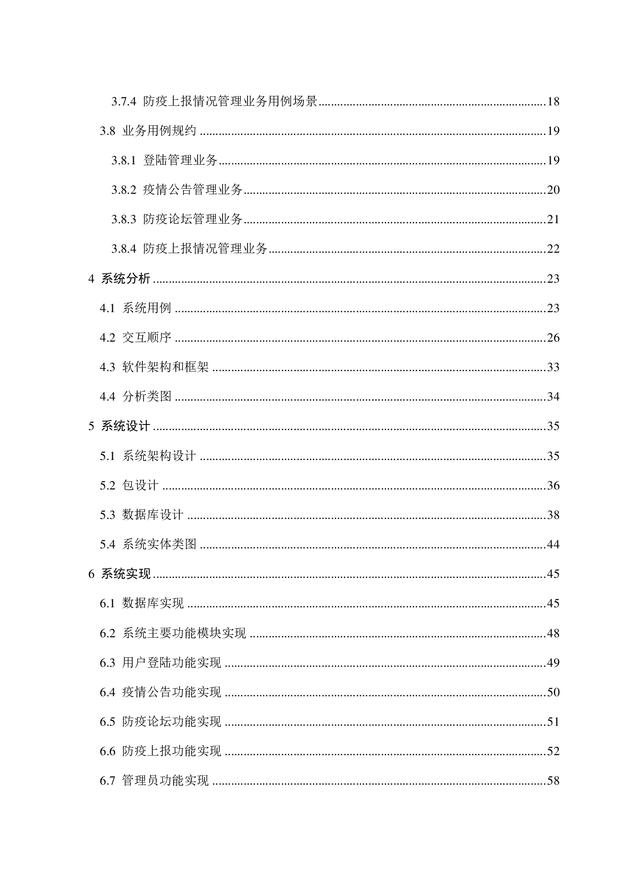 某校园疫情防控系统的设计与实现-18016字.pdf 第3页