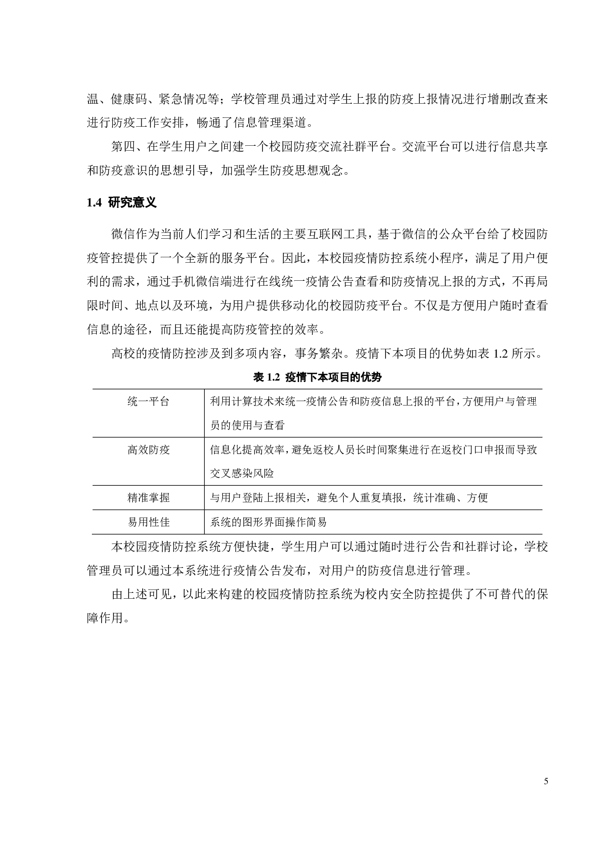某校园疫情防控系统的设计与实现-18016字.pdf 第9页