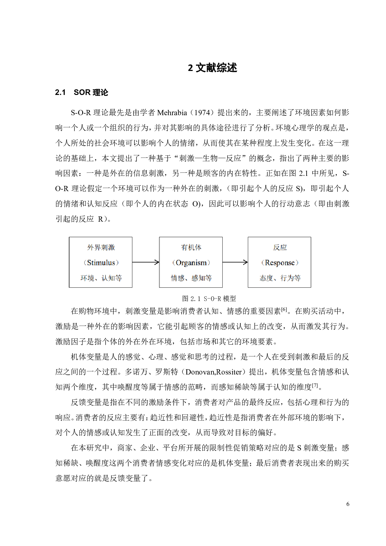 直播电商情境下促销策略对消费者购买意愿的影响-17637字.pdf 第9页