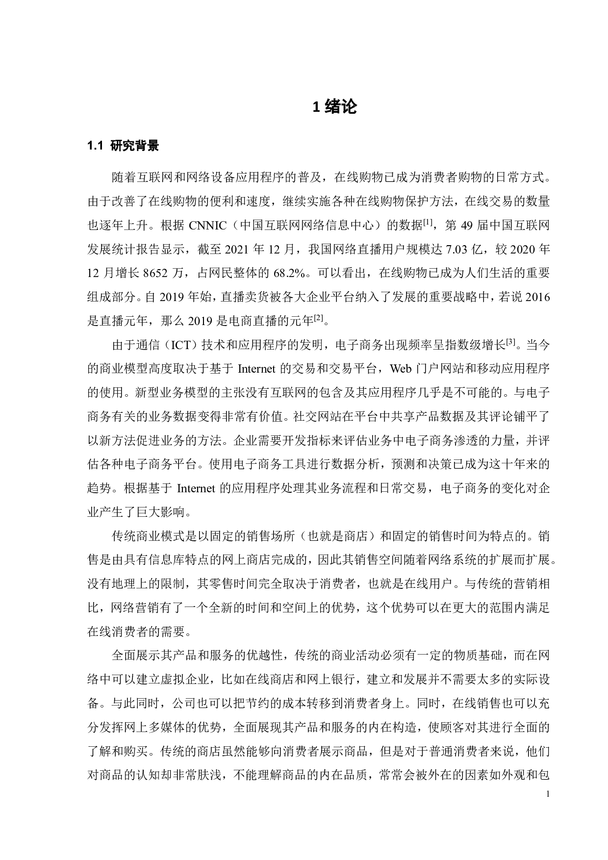 直播电商情境下促销策略对消费者购买意愿的影响-17637字.pdf 第4页