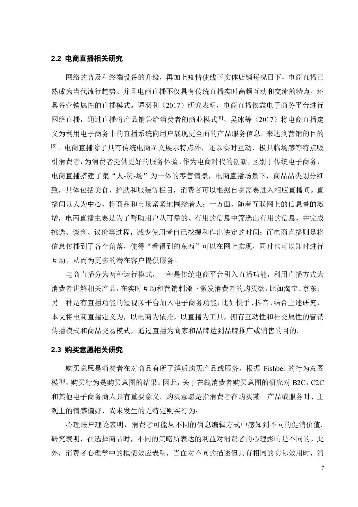 直播电商情境下促销策略对消费者购买意愿的影响-17637字.pdf 第10页
