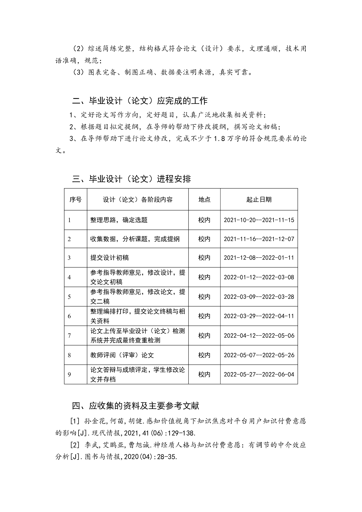 知识焦虑对在线知识分享社区参与行为的影响-28297字.pdf 第2页