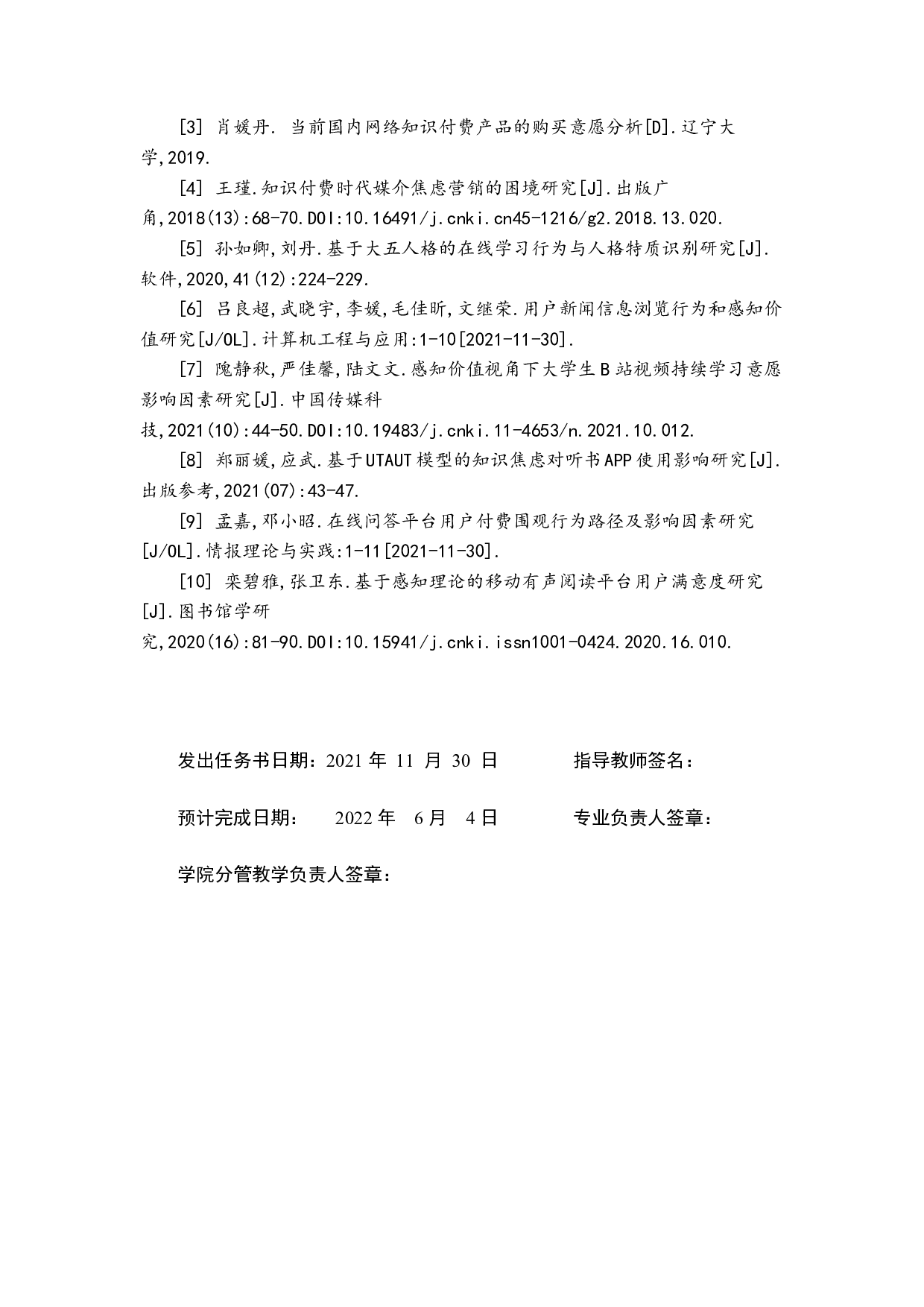 知识焦虑对在线知识分享社区参与行为的影响-28297字.pdf 第3页