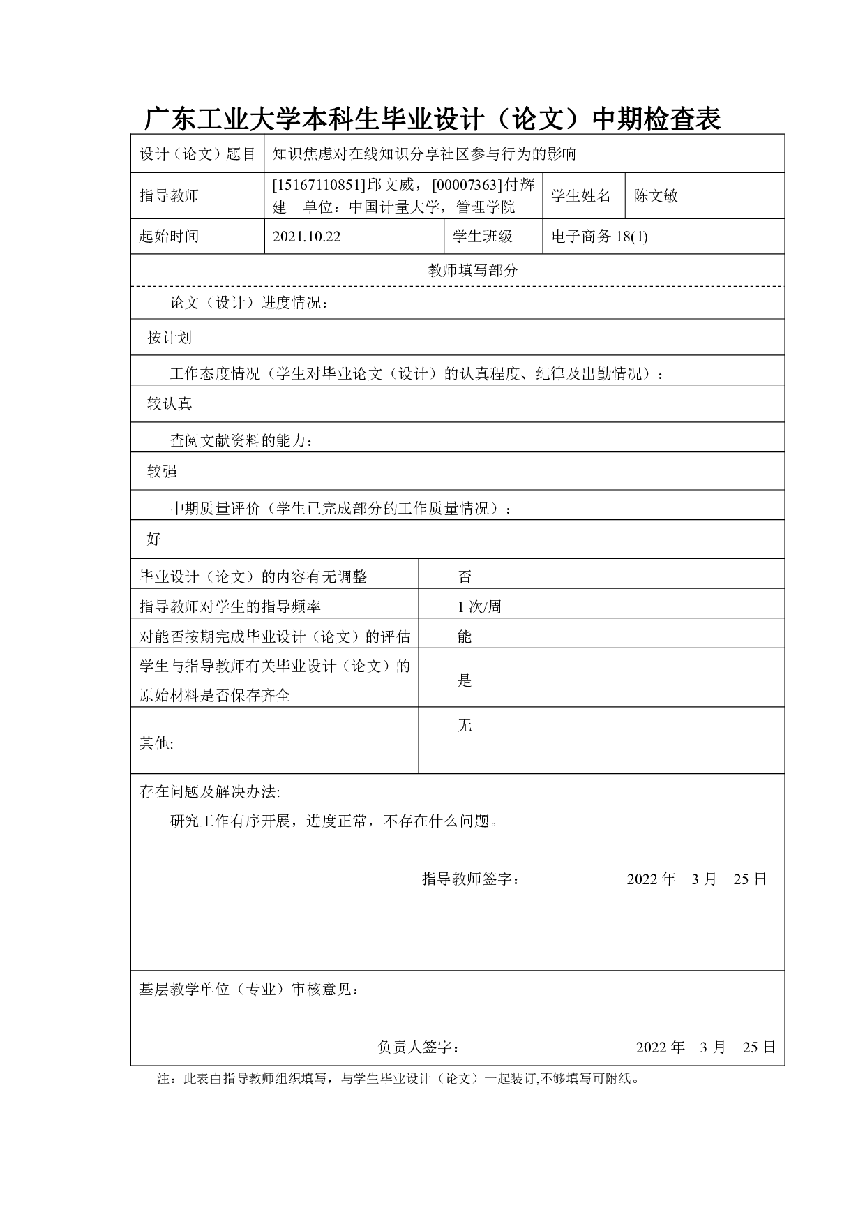 知识焦虑对在线知识分享社区参与行为的影响-28297字.pdf 第4页