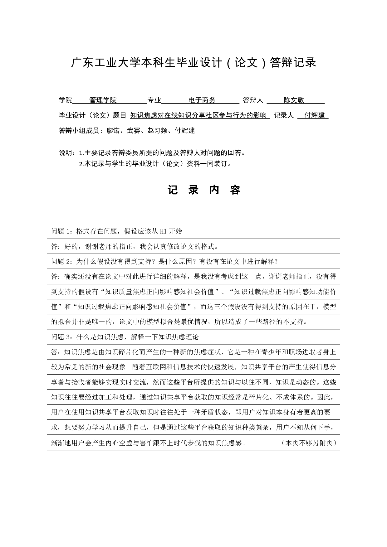 知识焦虑对在线知识分享社区参与行为的影响-28297字.pdf 第7页