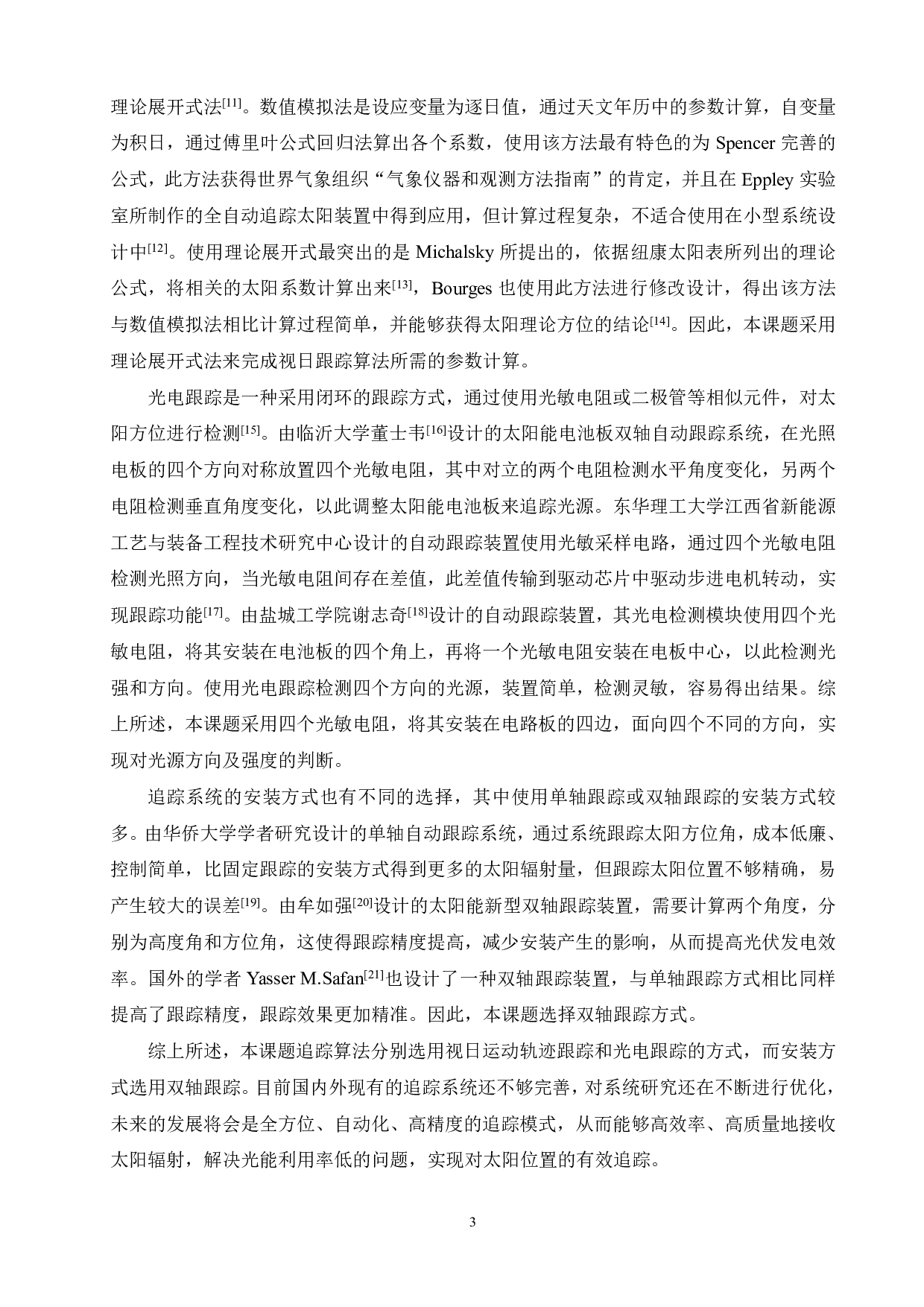 基于STM32的光源追踪系统设计-18819字.pdf 第7页