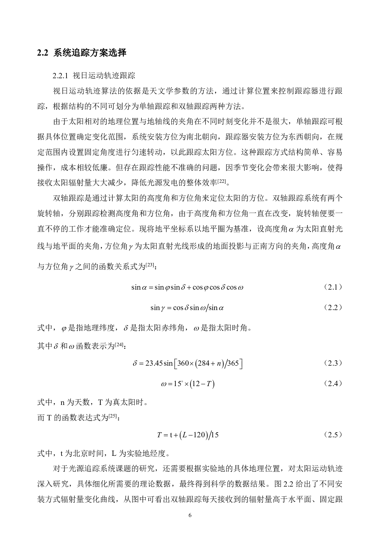 基于STM32的光源追踪系统设计-18819字.pdf 第10页
