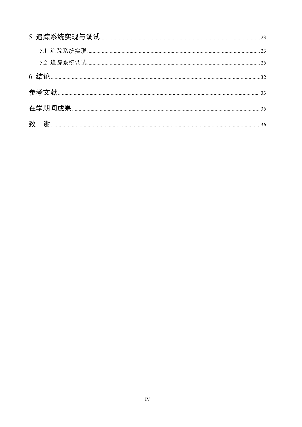 基于STM32的光源追踪系统设计-18819字.pdf 第4页