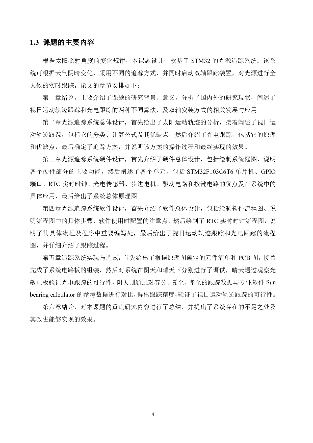 基于STM32的光源追踪系统设计-18819字.pdf 第8页