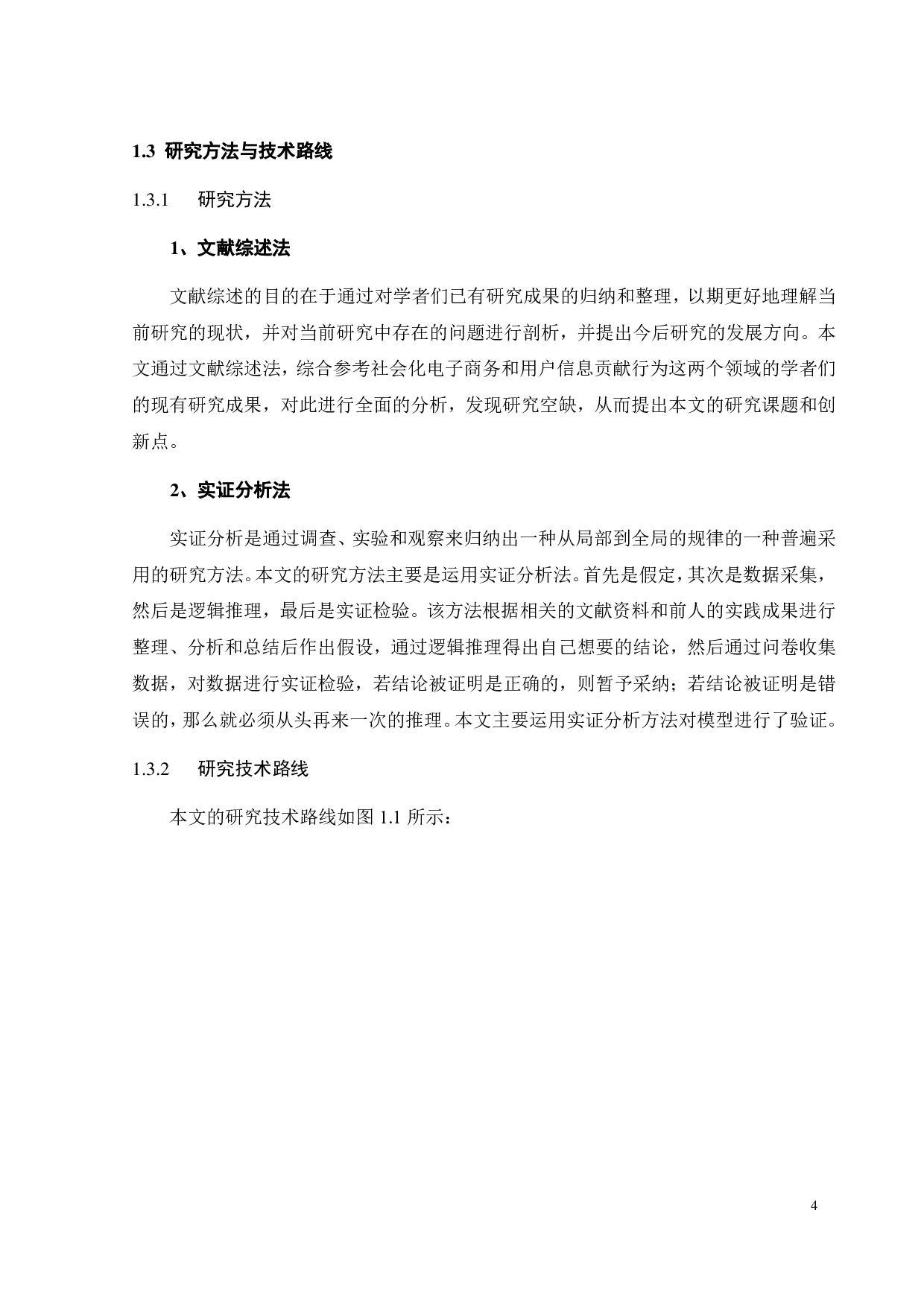 社会化电商用户信息贡献行为影响因素研究-23497字.pdf 第7页