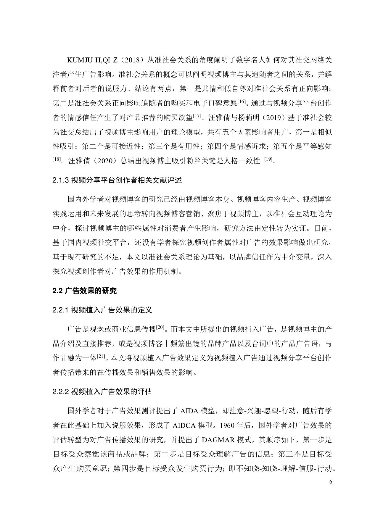 视频分享平台创作者对视频植入广告效果的影响研究-19337字.pdf 第10页