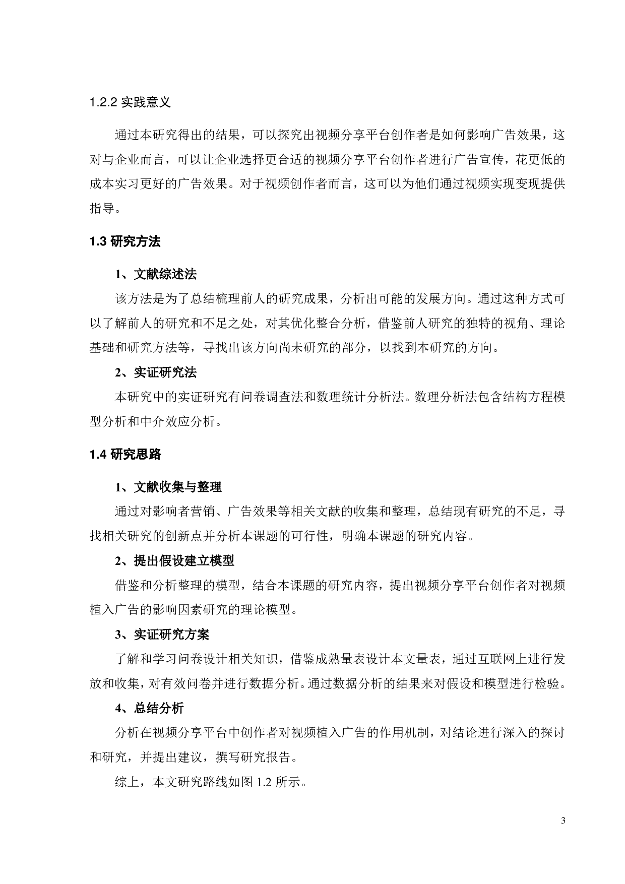 视频分享平台创作者对视频植入广告效果的影响研究-19337字.pdf 第7页