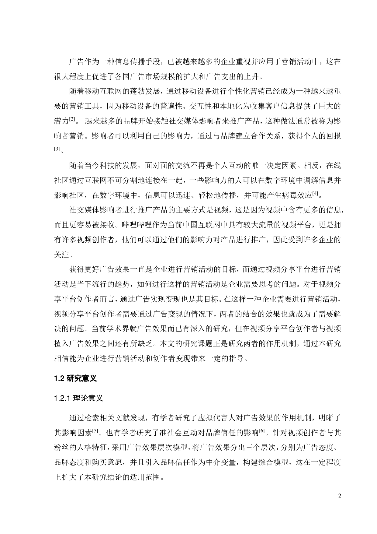 视频分享平台创作者对视频植入广告效果的影响研究-19337字.pdf 第6页