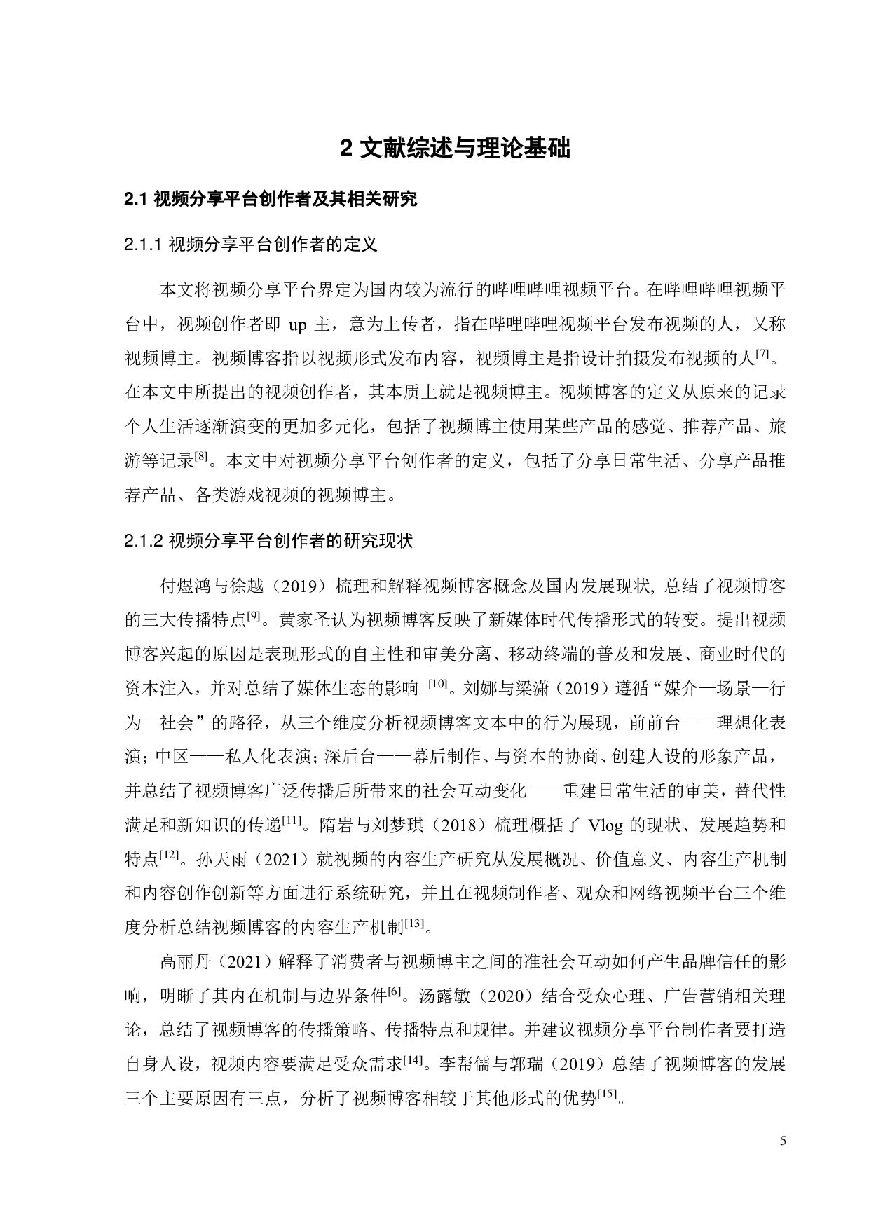 视频分享平台创作者对视频植入广告效果的影响研究-19337字.pdf 第9页