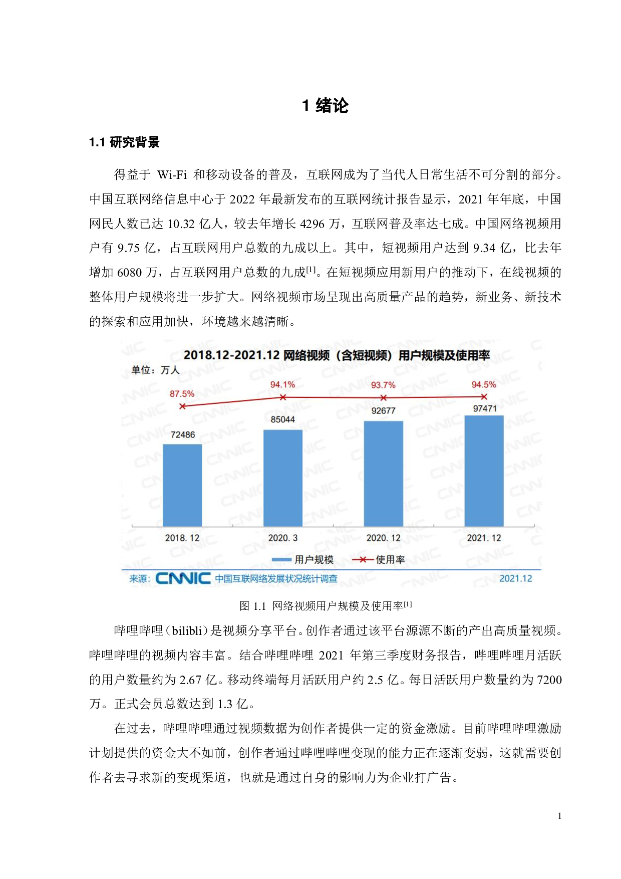 视频分享平台创作者对视频植入广告效果的影响研究-19337字.pdf 第5页