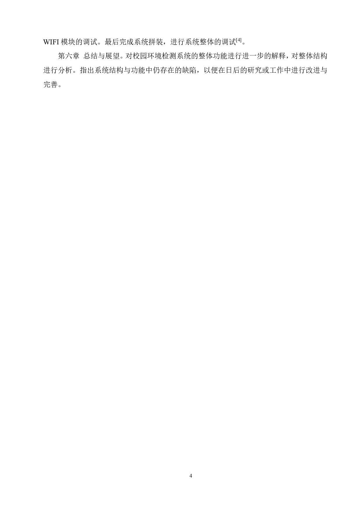 基于 stm32校园环境检测系统设计-13862字.pdf 第8页