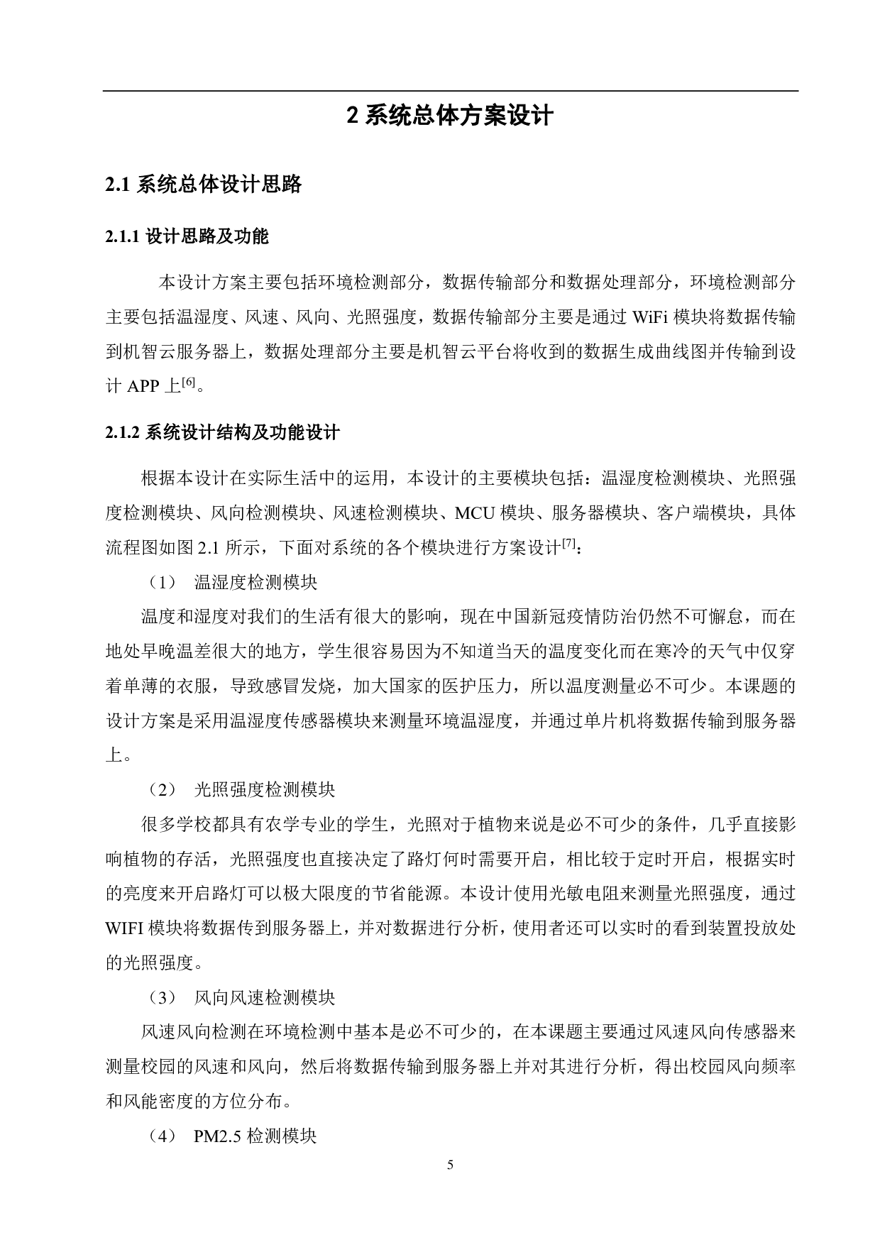 基于 stm32校园环境检测系统设计-13862字.pdf 第9页