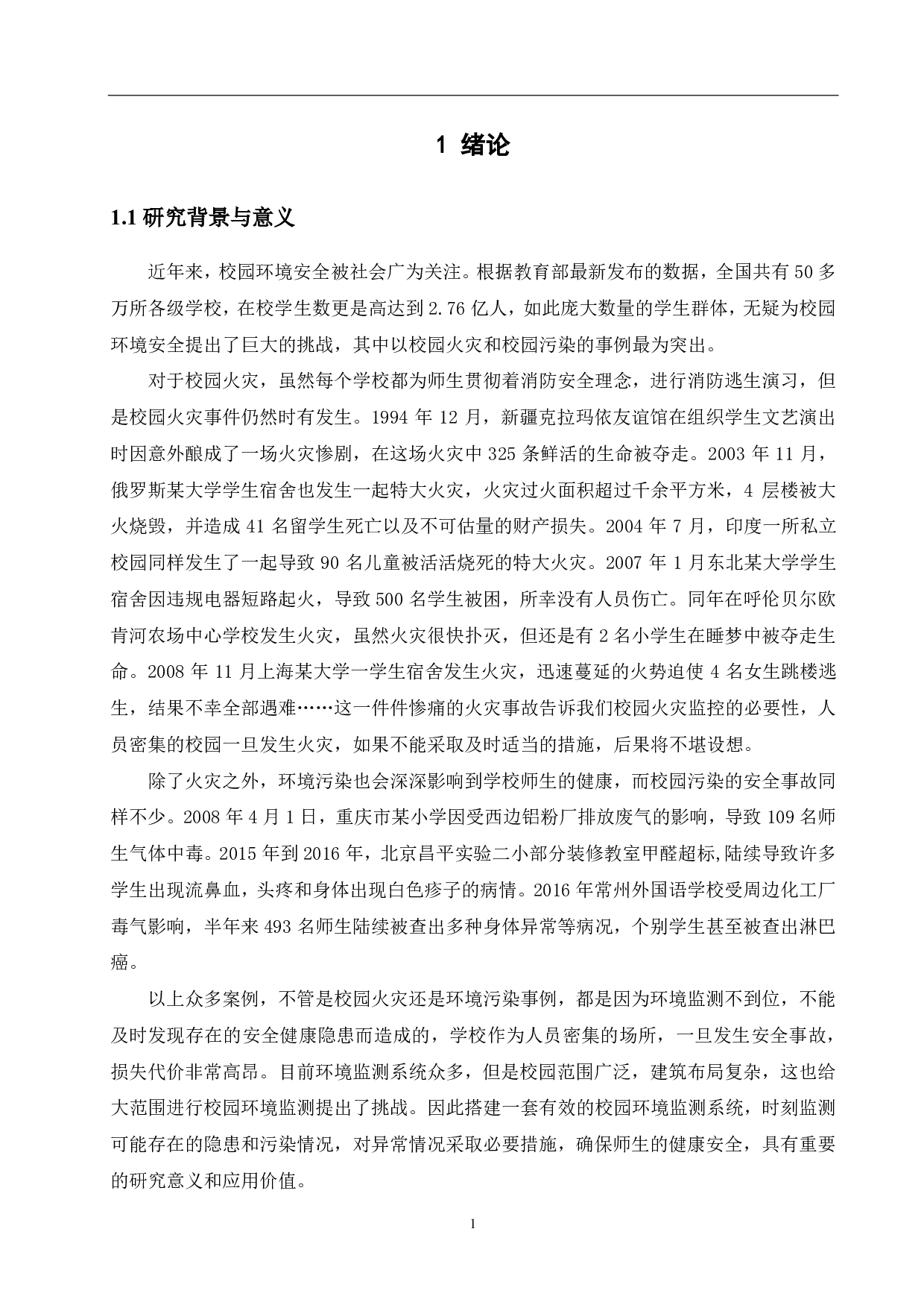 基于 stm32校园环境检测系统设计-13862字.pdf 第5页