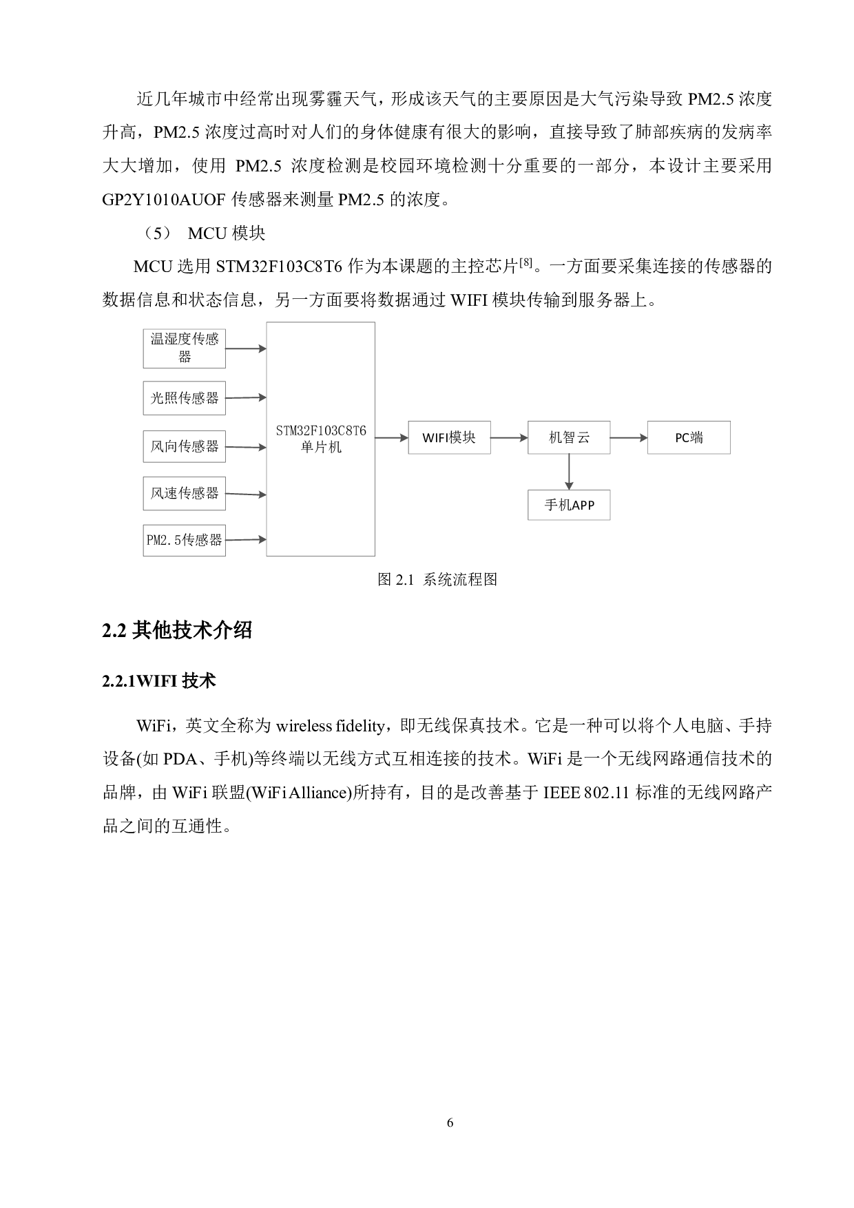 基于 stm32校园环境检测系统设计-13862字.pdf 第10页