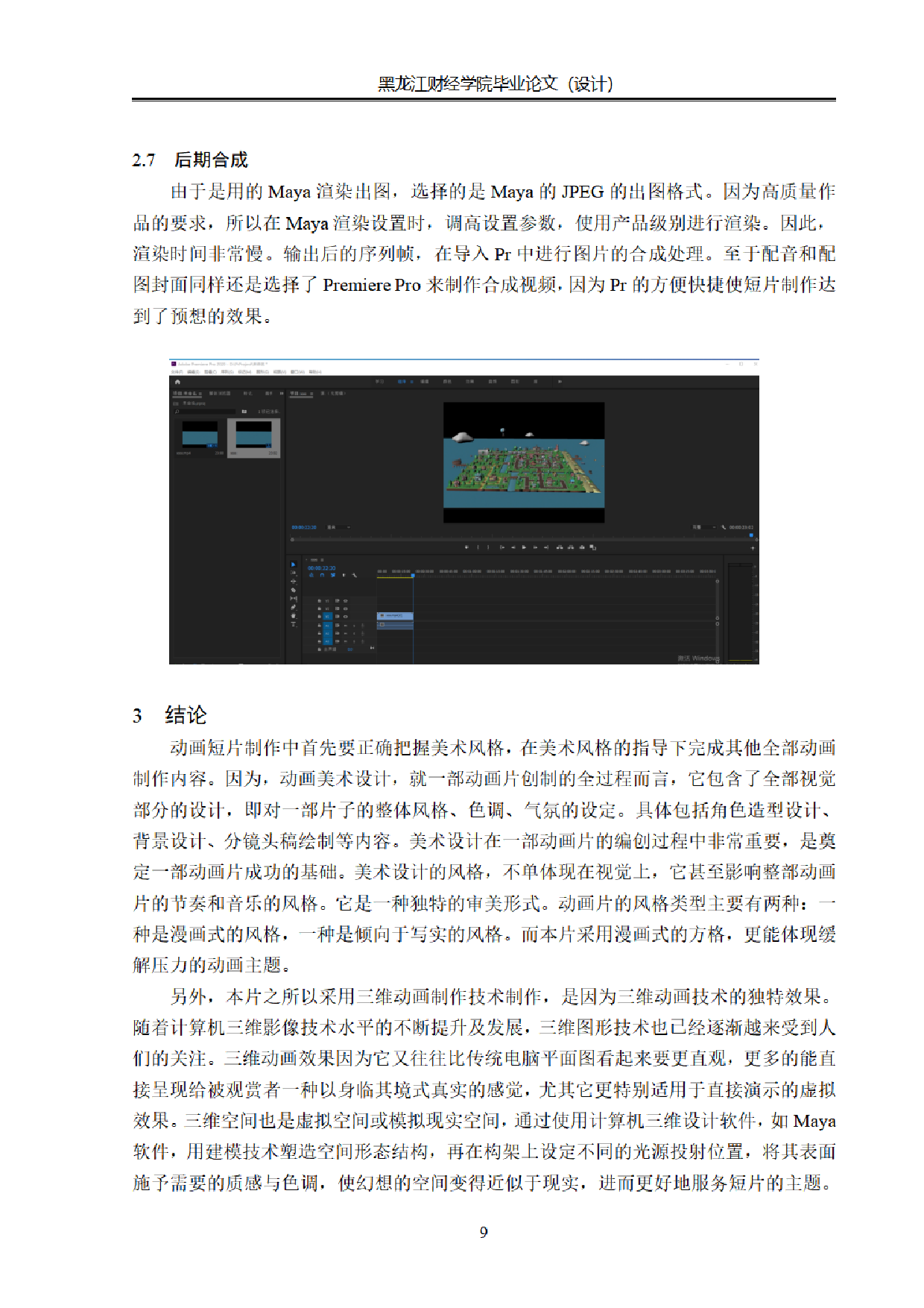 《梦中的城》动画建模制作及动画后期制作-0字.pdf 第9页