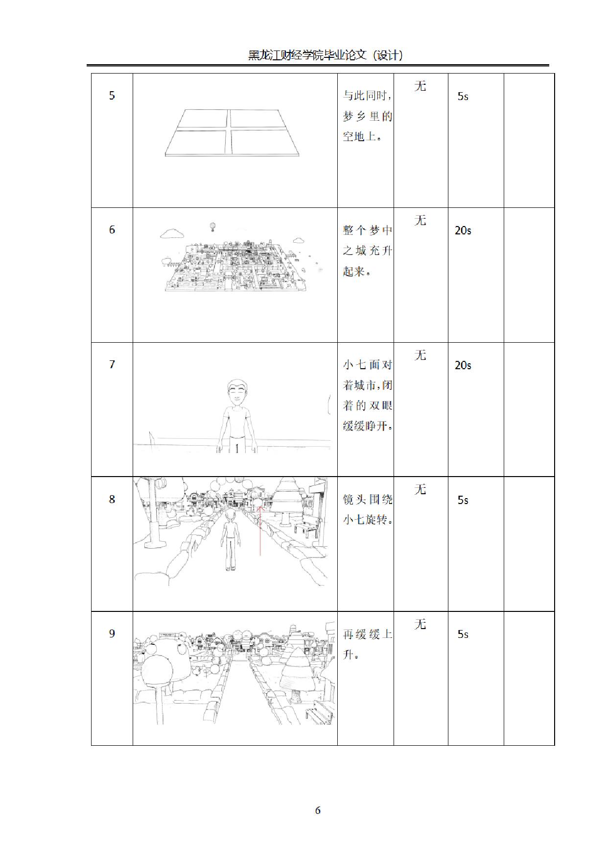《梦中的城》动画建模制作及动画后期制作-0字.pdf 第6页