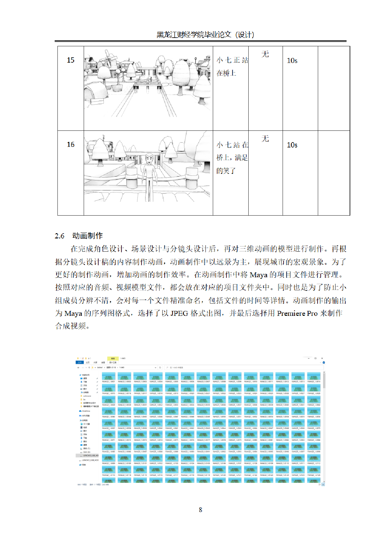 《梦中的城》动画建模制作及动画后期制作-0字.pdf 第8页