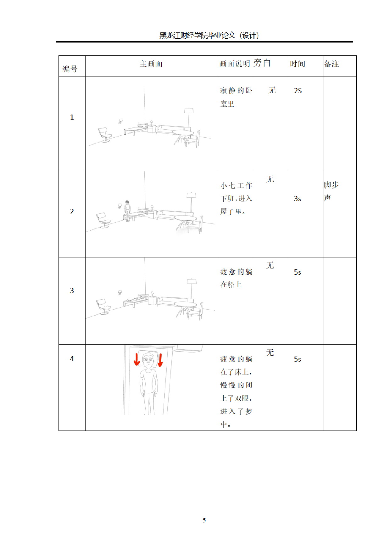 《梦中的城》动画建模制作及动画后期制作-0字.pdf 第5页