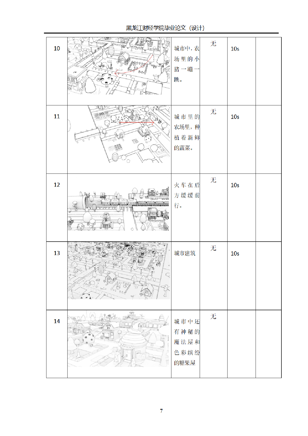 《梦中的城》动画建模制作及动画后期制作-0字.pdf 第7页