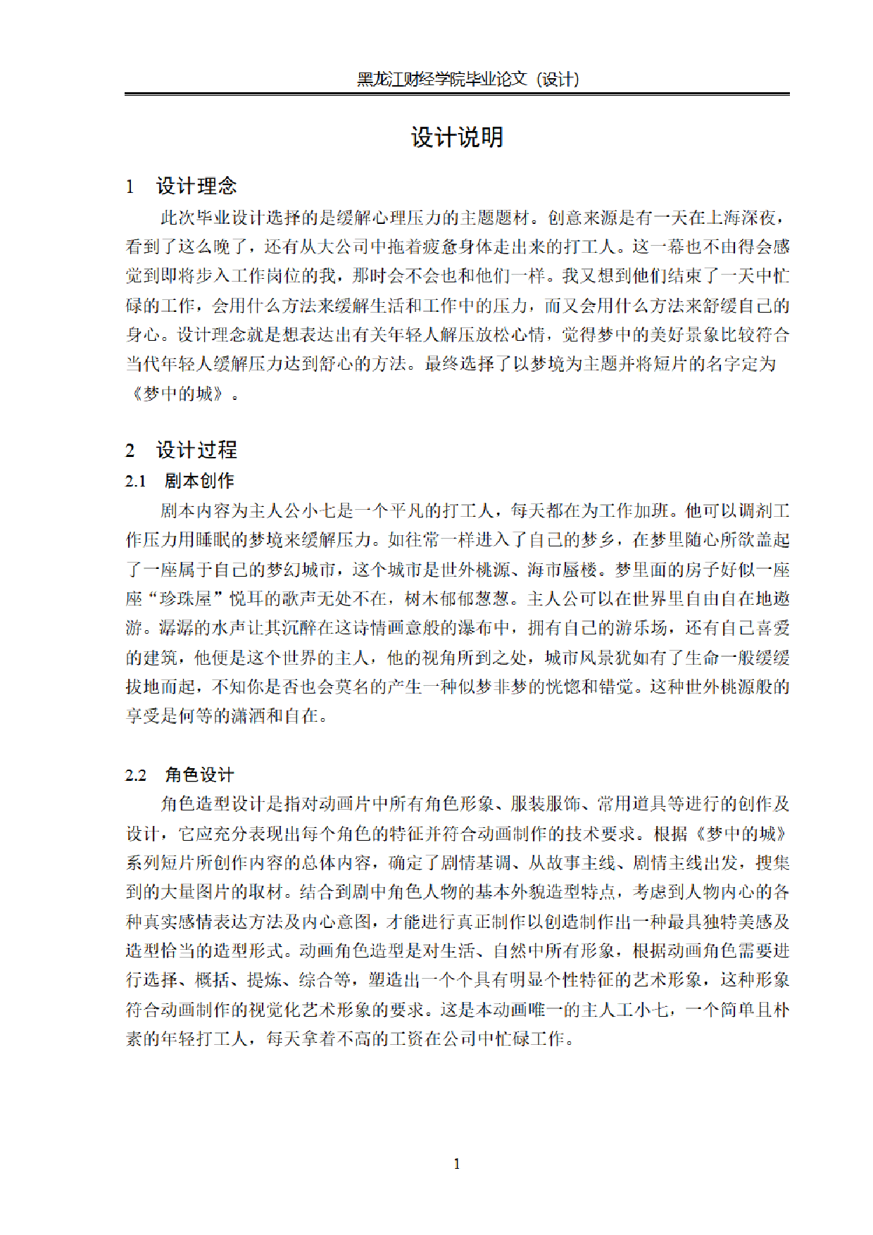 《梦中的城》动画建模制作及动画后期制作-0字.pdf 第1页