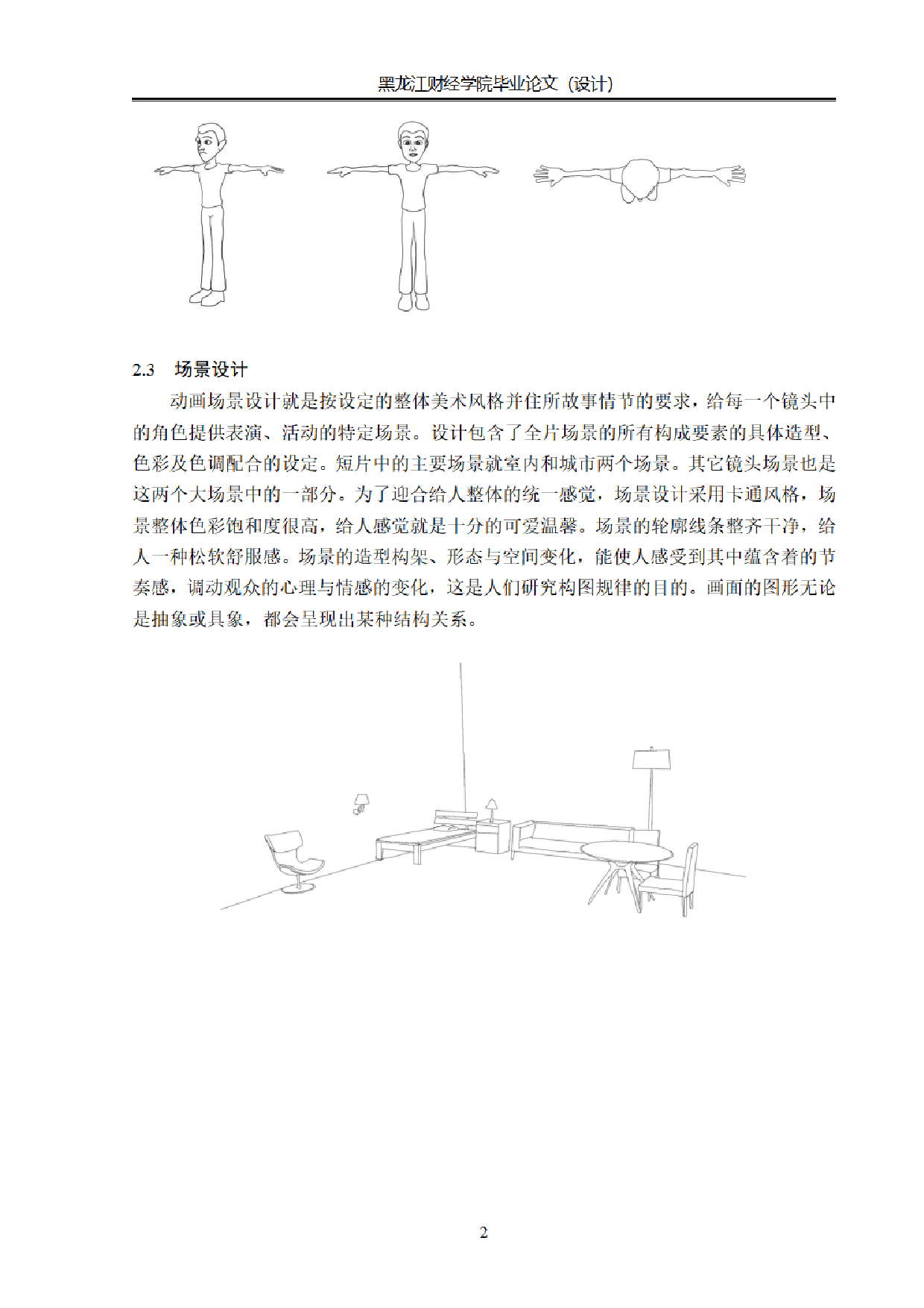 《梦中的城》动画建模制作及动画后期制作-0字.pdf 第2页