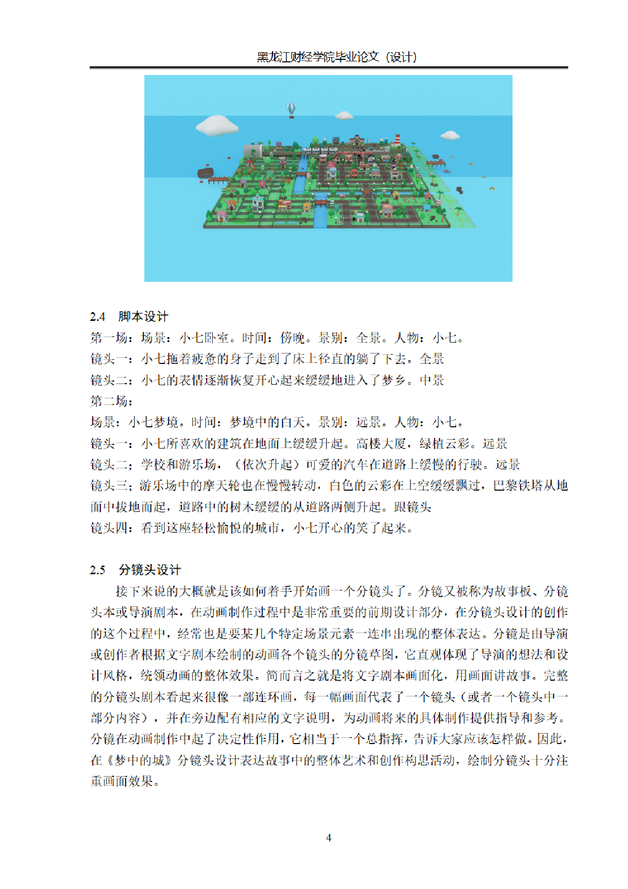 《梦中的城》动画建模制作及动画后期制作-0字.pdf 第4页