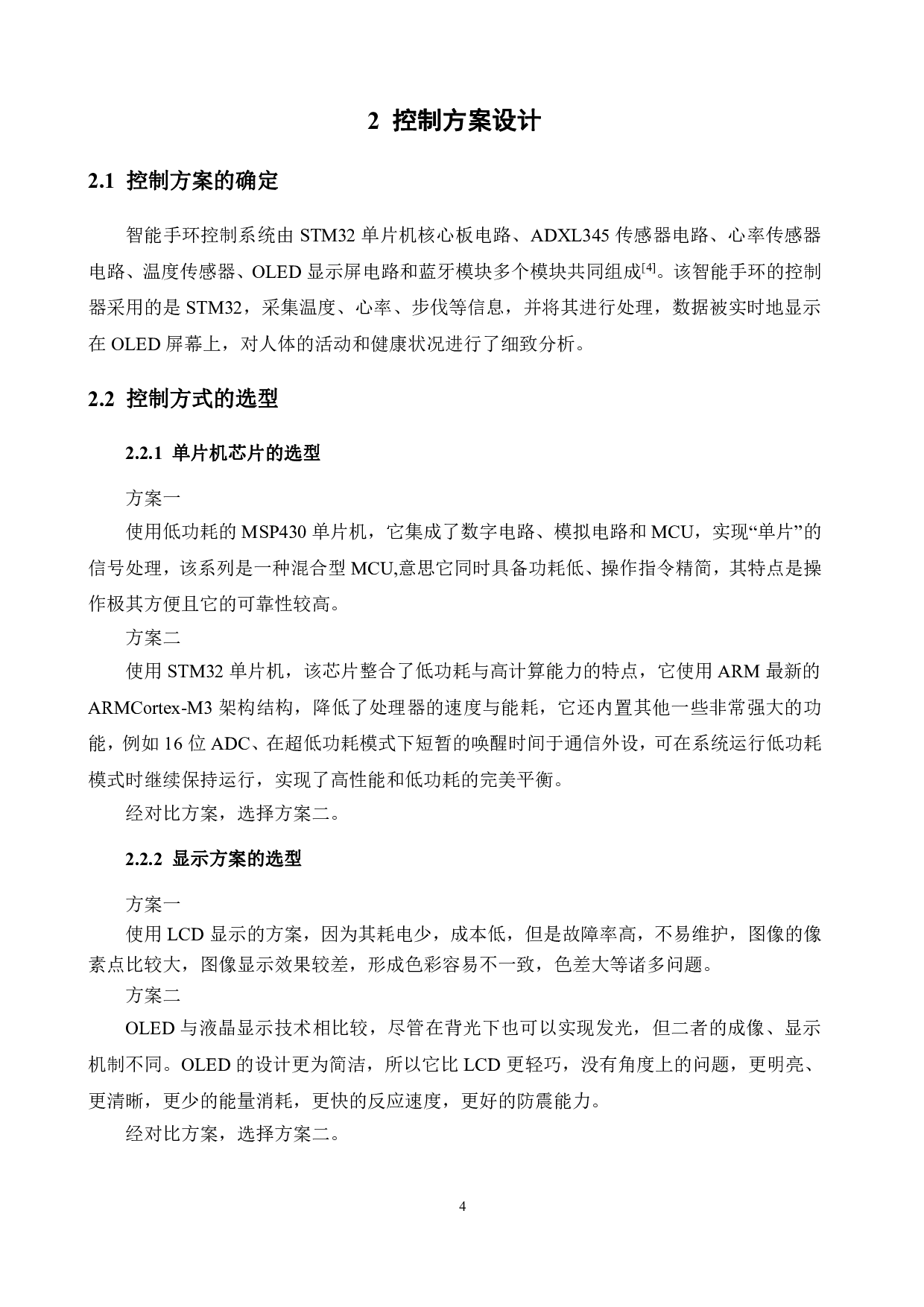 基于stm32无线传输智能手环设计-15504字.pdf 第8页