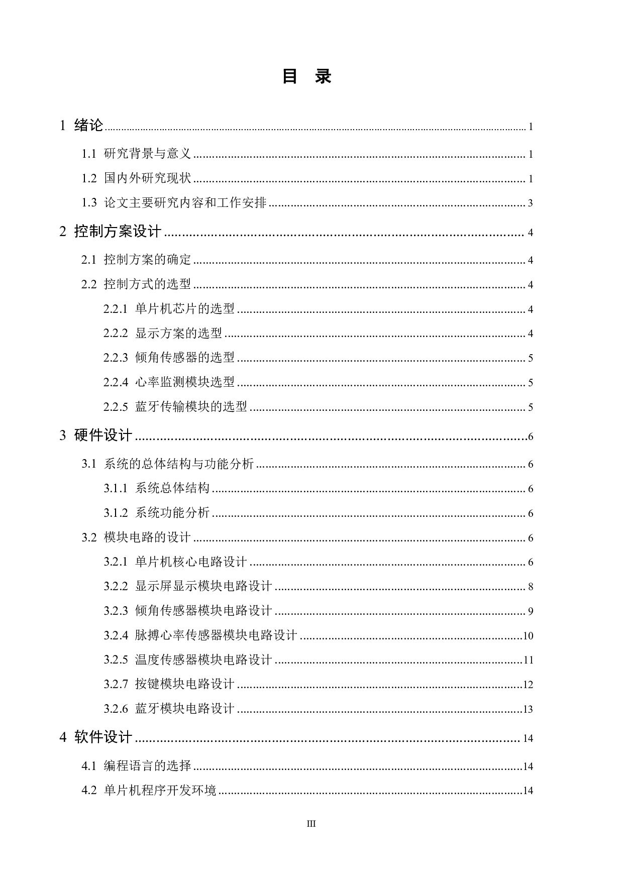 基于stm32无线传输智能手环设计-15504字.pdf 第3页