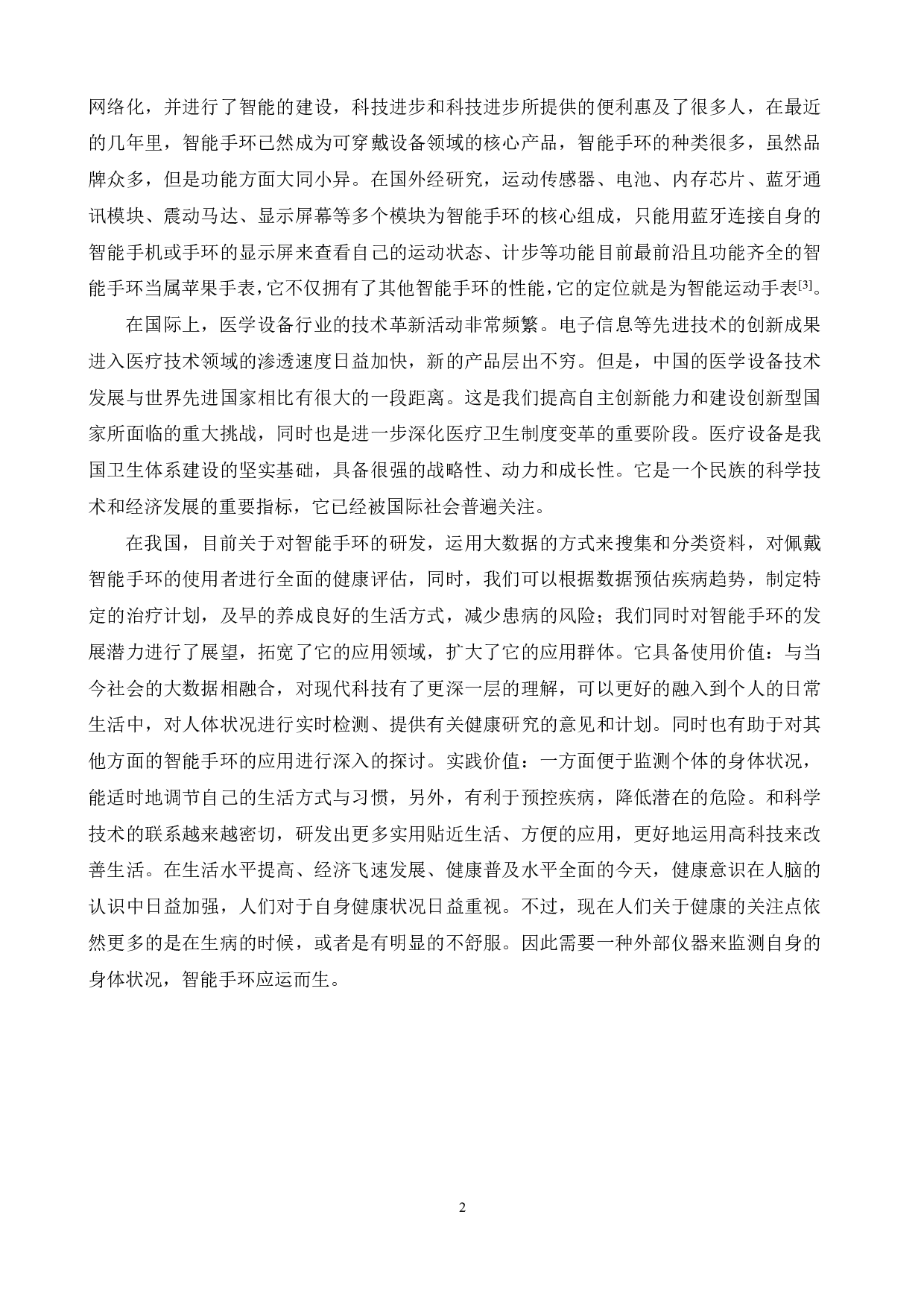 基于stm32无线传输智能手环设计-15504字.pdf 第6页