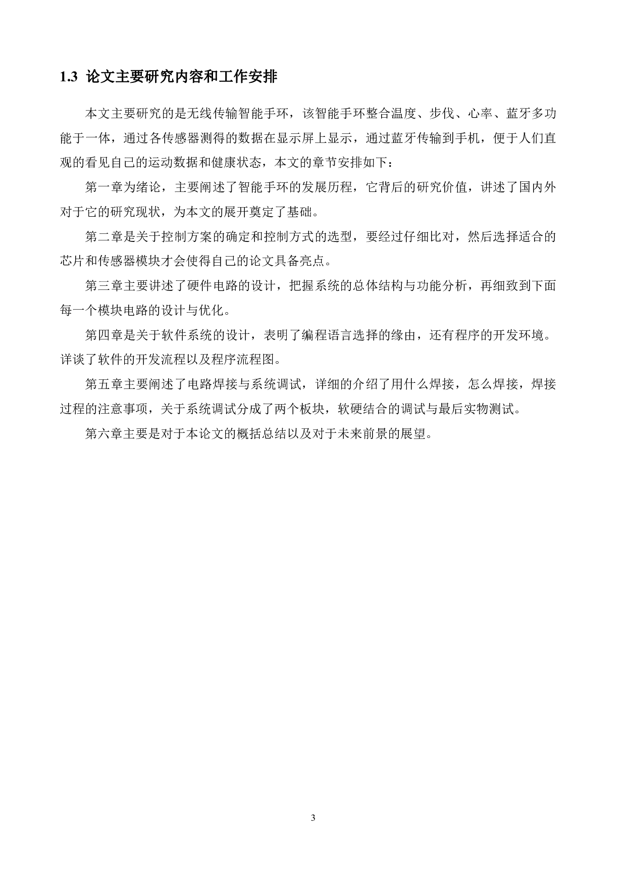 基于stm32无线传输智能手环设计-15504字.pdf 第7页