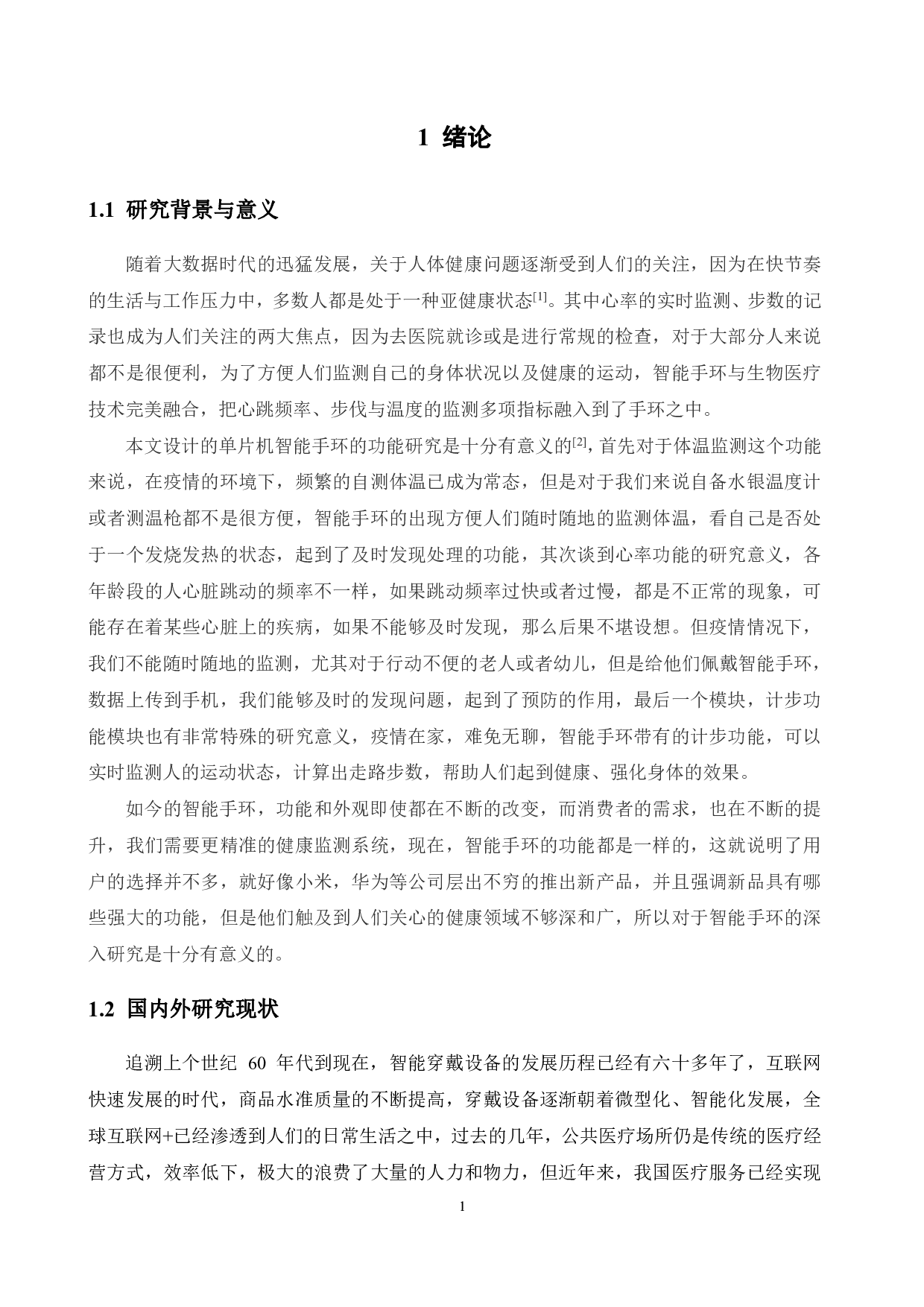 基于stm32无线传输智能手环设计-15504字.pdf 第5页