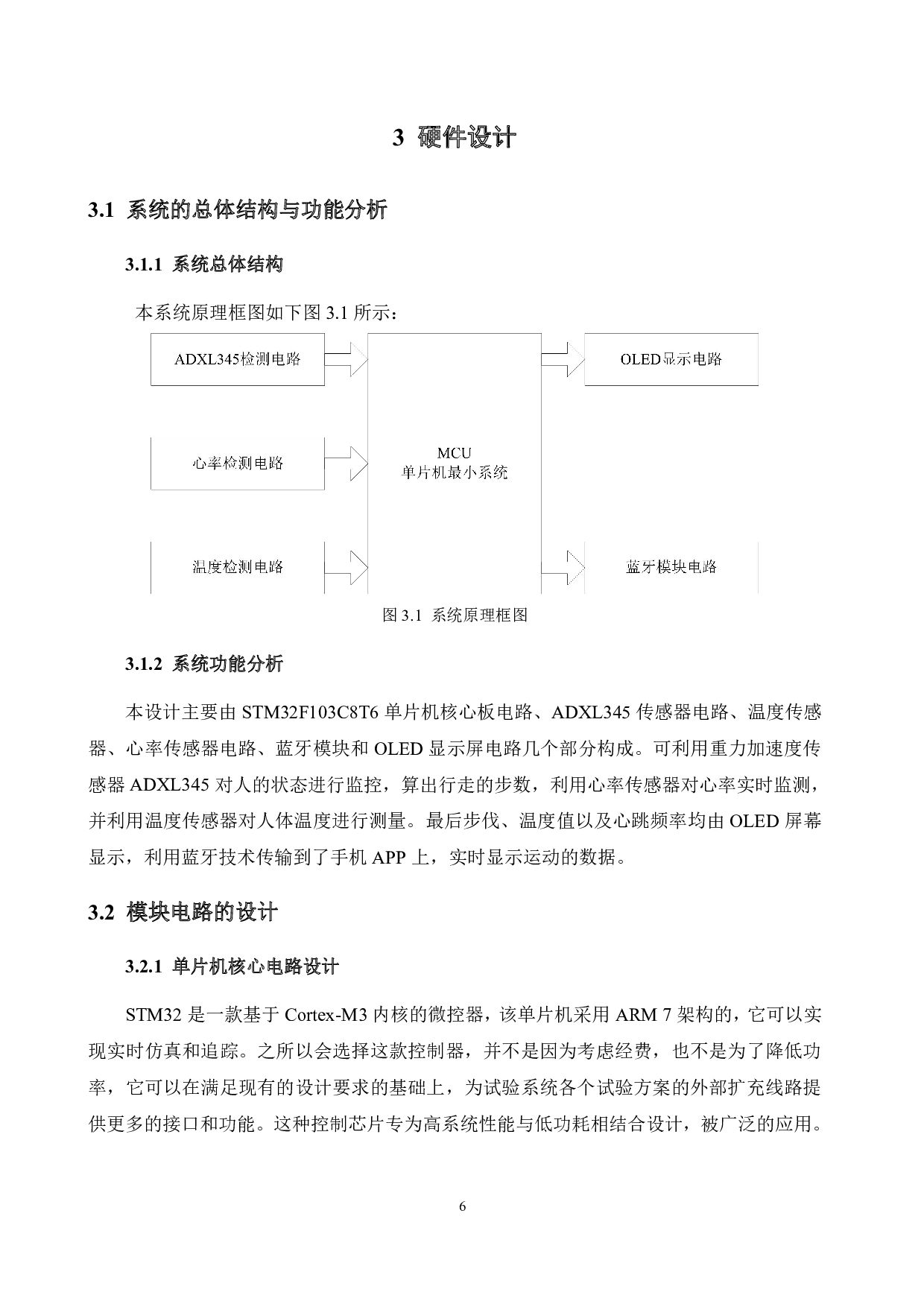 基于stm32无线传输智能手环设计-15504字.pdf 第10页