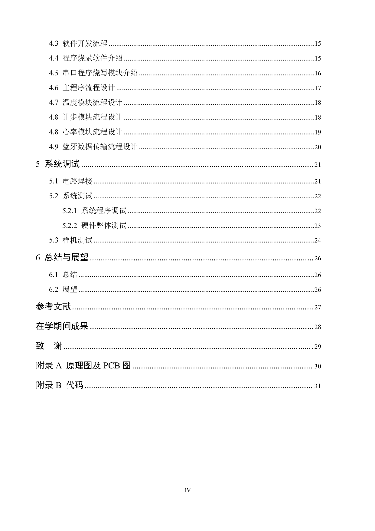 基于stm32无线传输智能手环设计-15504字.pdf 第4页