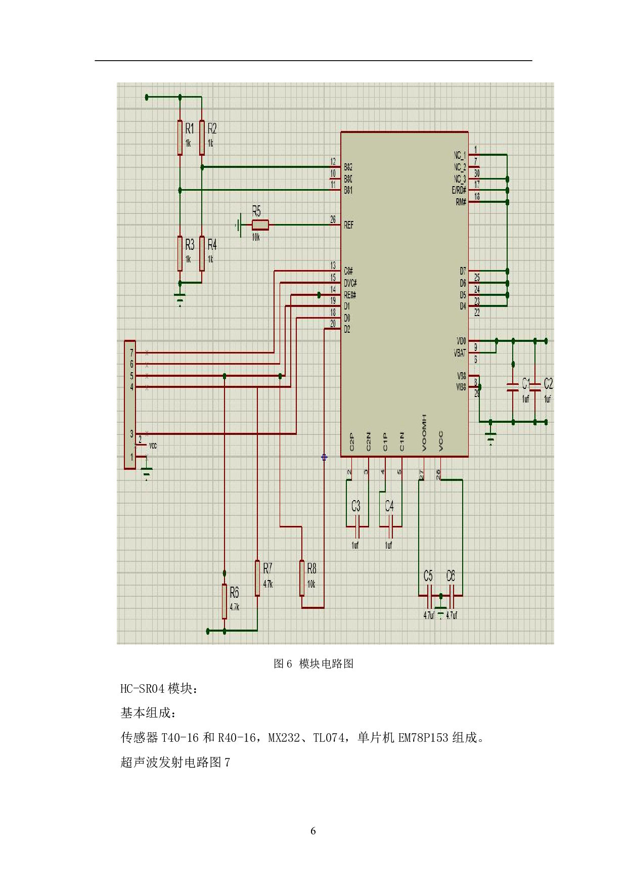 基于STM32单片机的车辆防撞报警系统设计-6301字.pdf 第7页