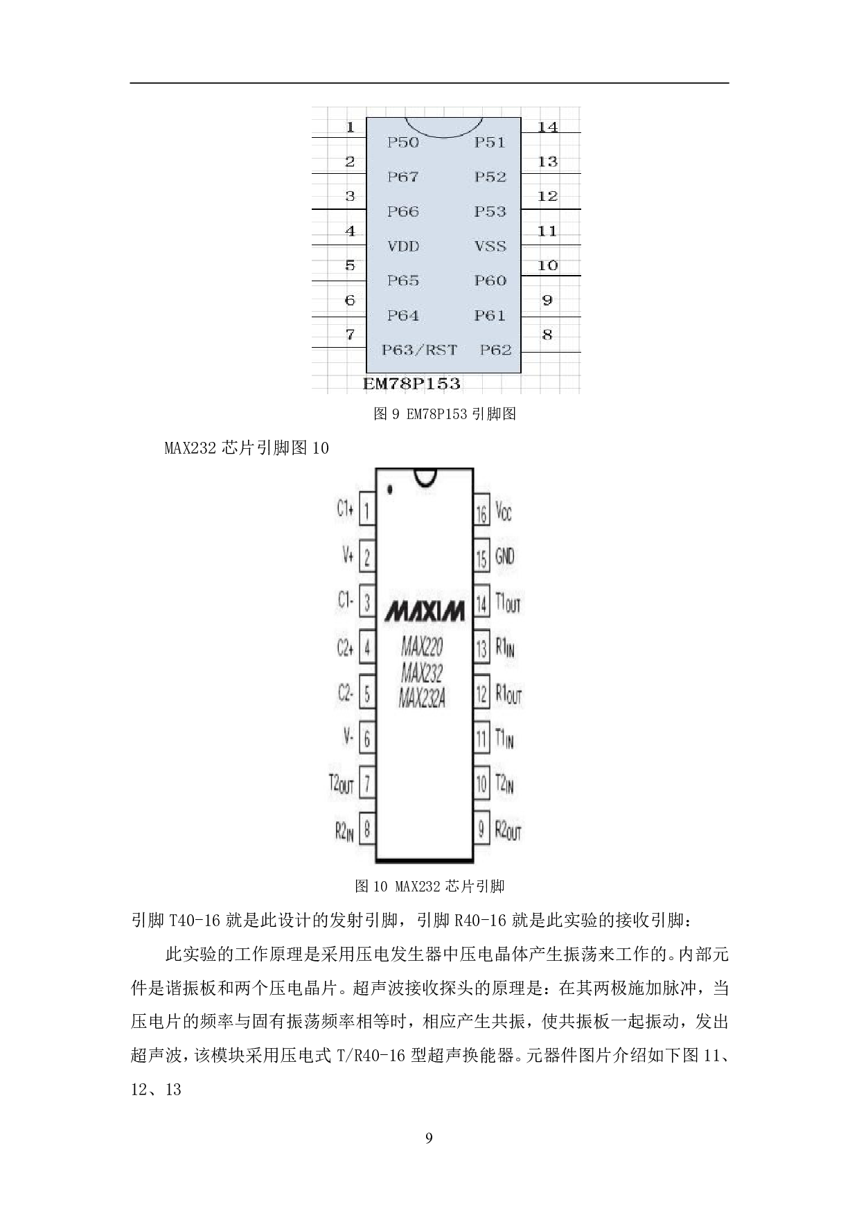 基于STM32单片机的车辆防撞报警系统设计-6301字.pdf 第10页