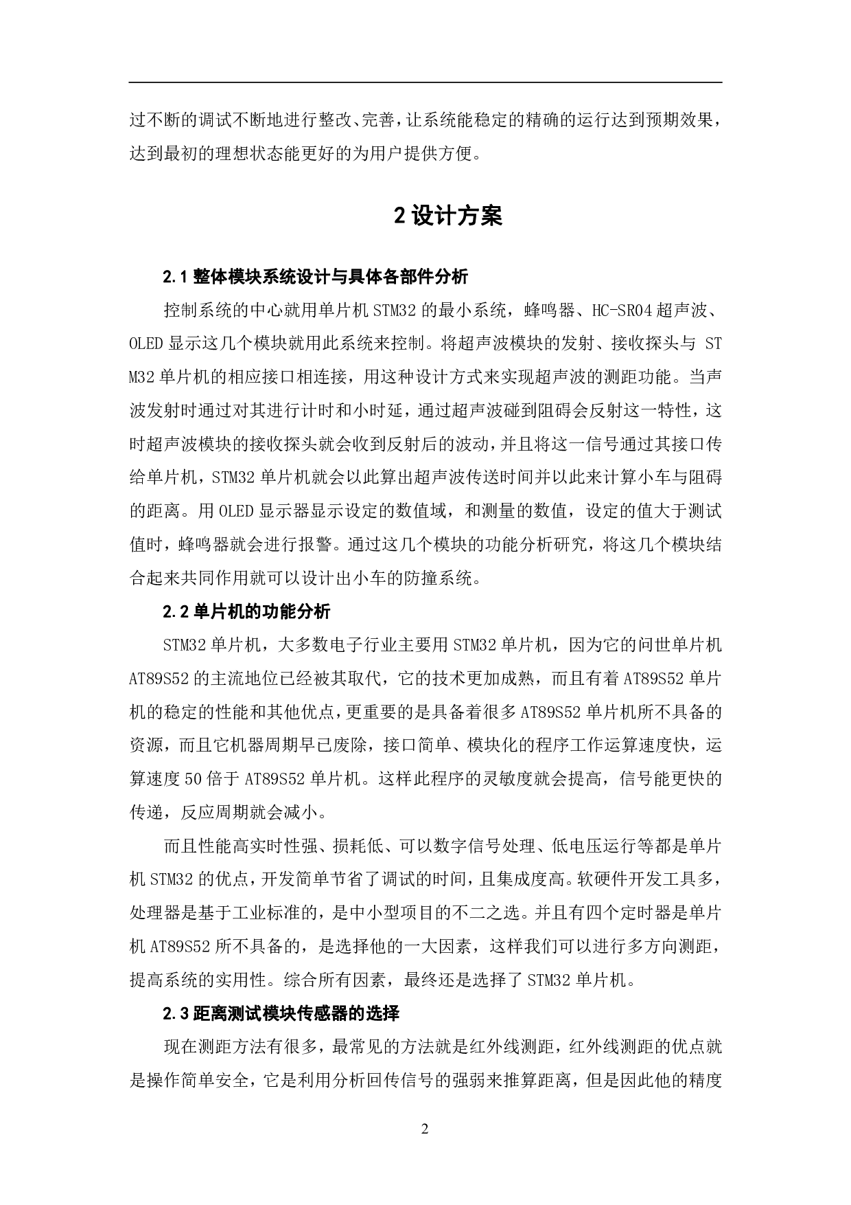 基于STM32单片机的车辆防撞报警系统设计-6301字.pdf 第3页