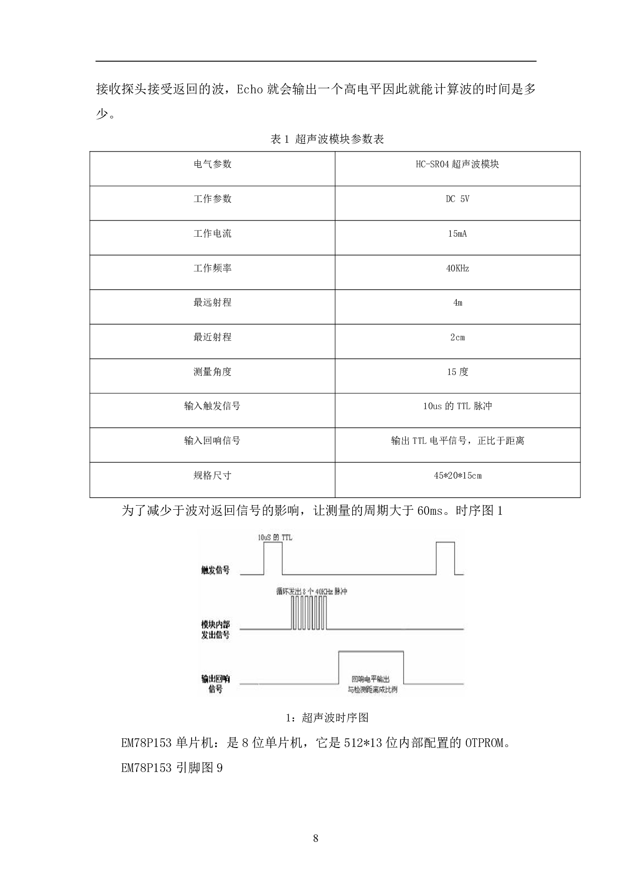 基于STM32单片机的车辆防撞报警系统设计-6301字.pdf 第9页