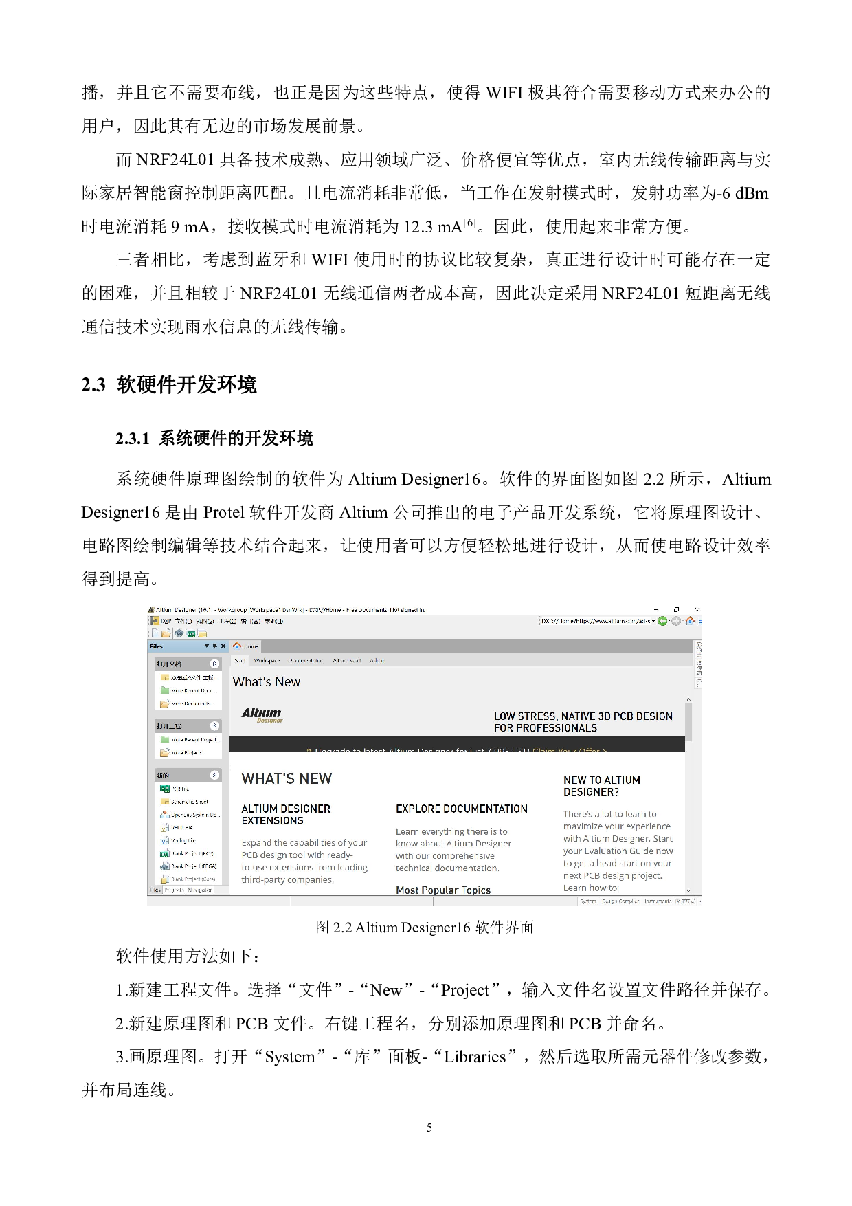基于STM32单片机的智能窗控制系统-13766字.pdf 第9页
