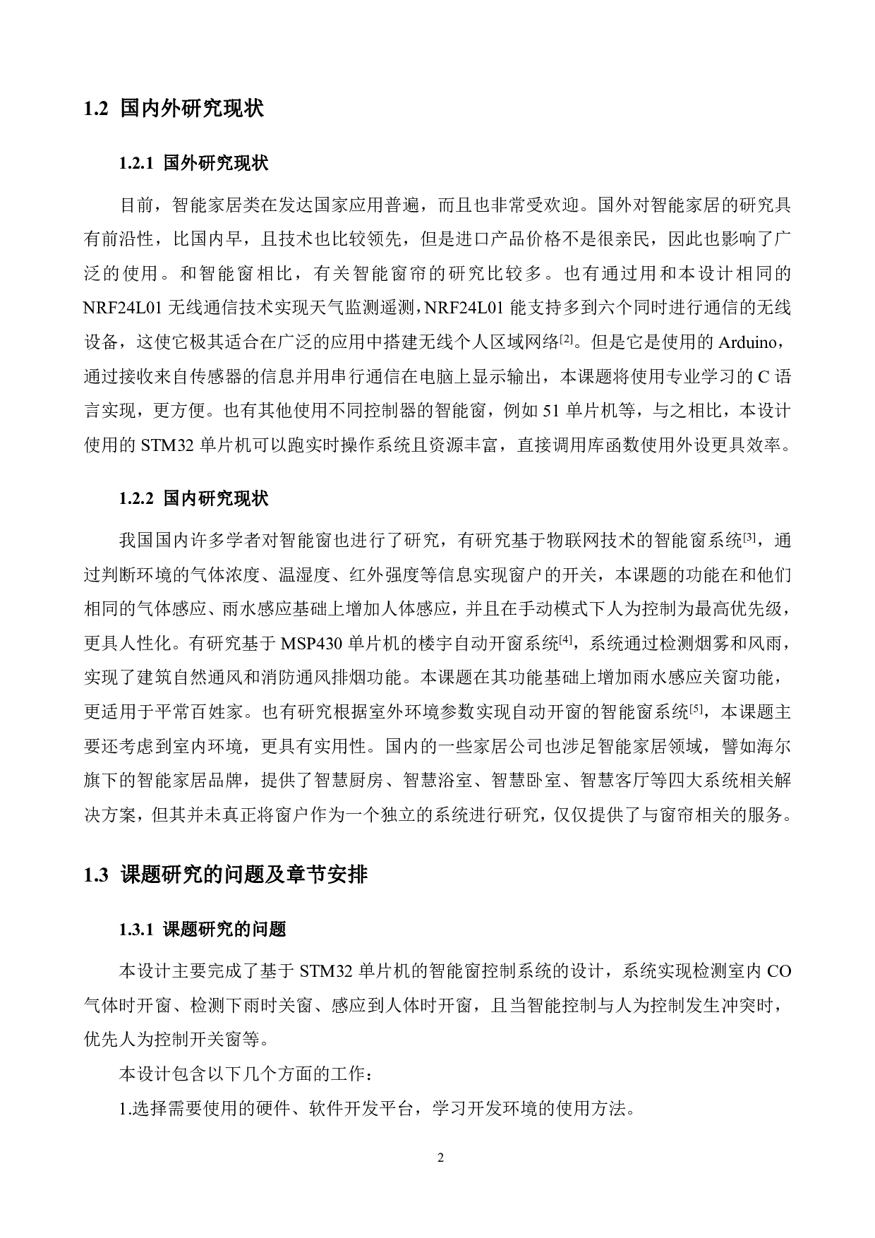 基于STM32单片机的智能窗控制系统-13766字.pdf 第6页