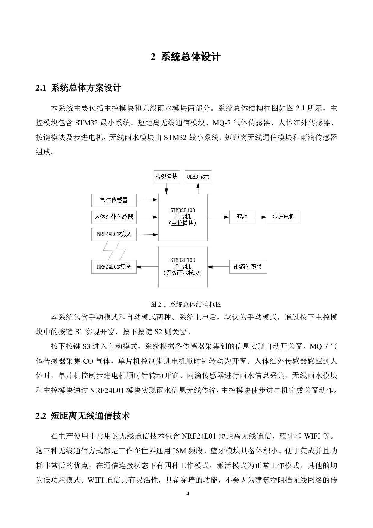 基于STM32单片机的智能窗控制系统-13766字.pdf 第8页