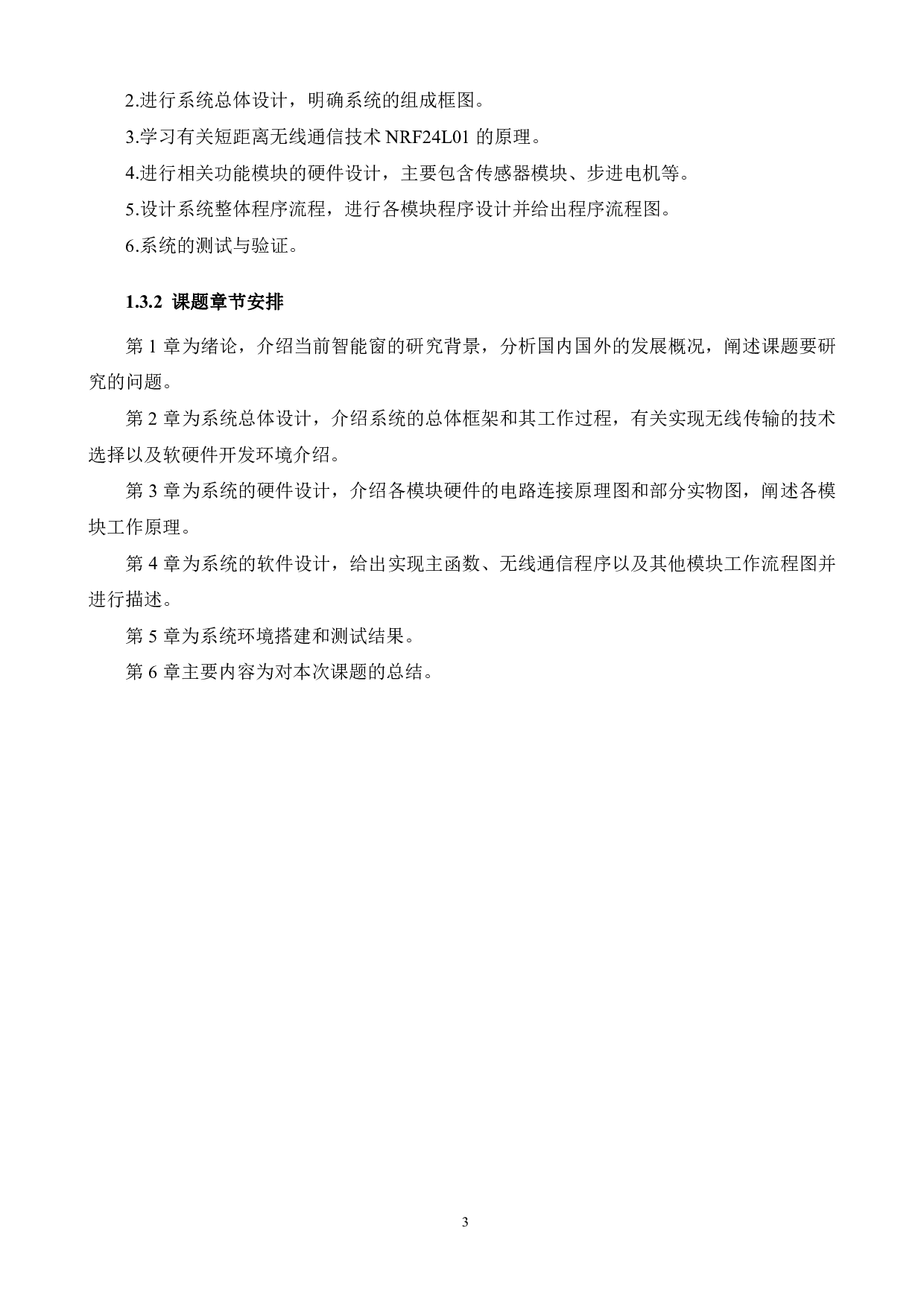基于STM32单片机的智能窗控制系统-13766字.pdf 第7页