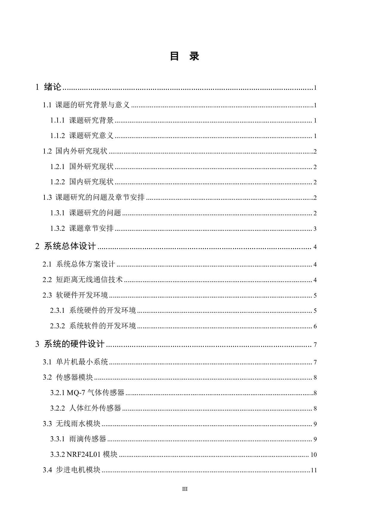基于STM32单片机的智能窗控制系统-13766字.pdf 第3页